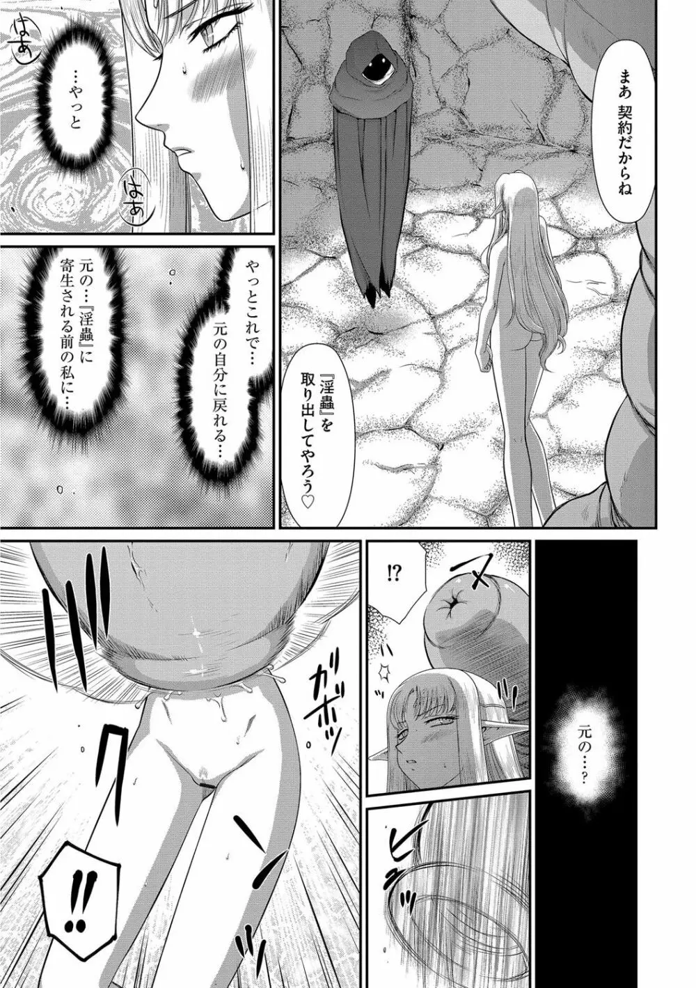 淫獄の皇姫ディートリンデ Page.153