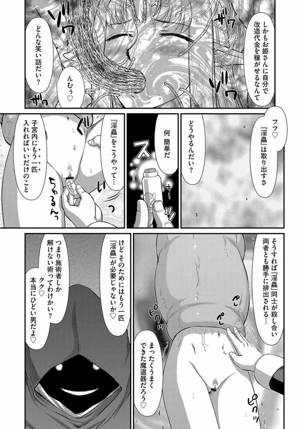 淫獄の皇姫ディートリンデ Page.155