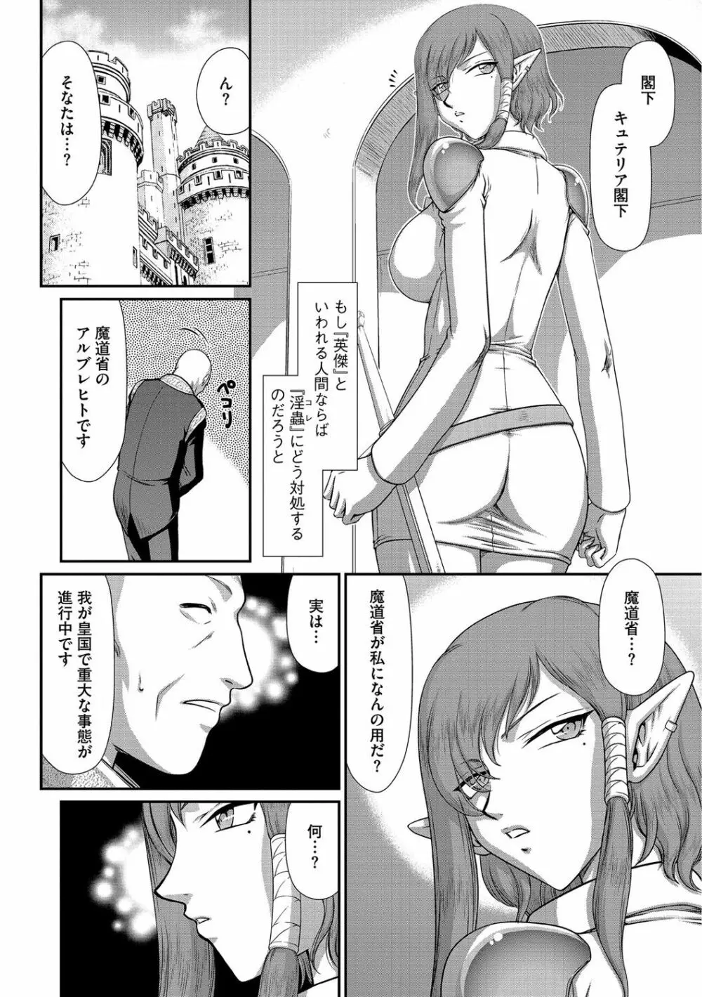 淫獄の皇姫ディートリンデ Page.16