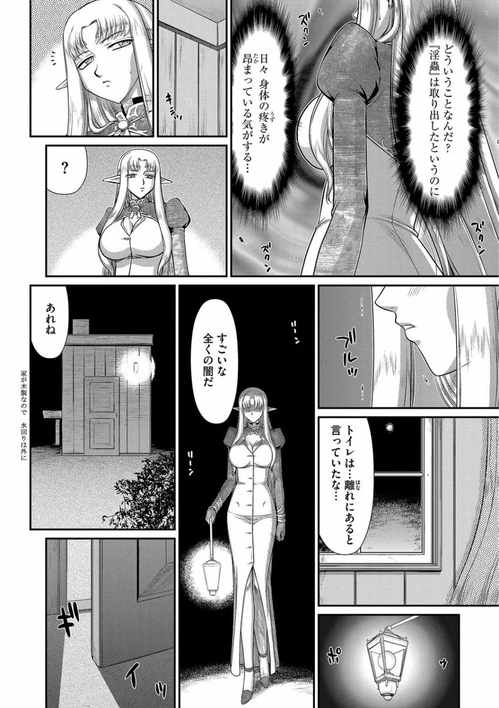 淫獄の皇姫ディートリンデ Page.160