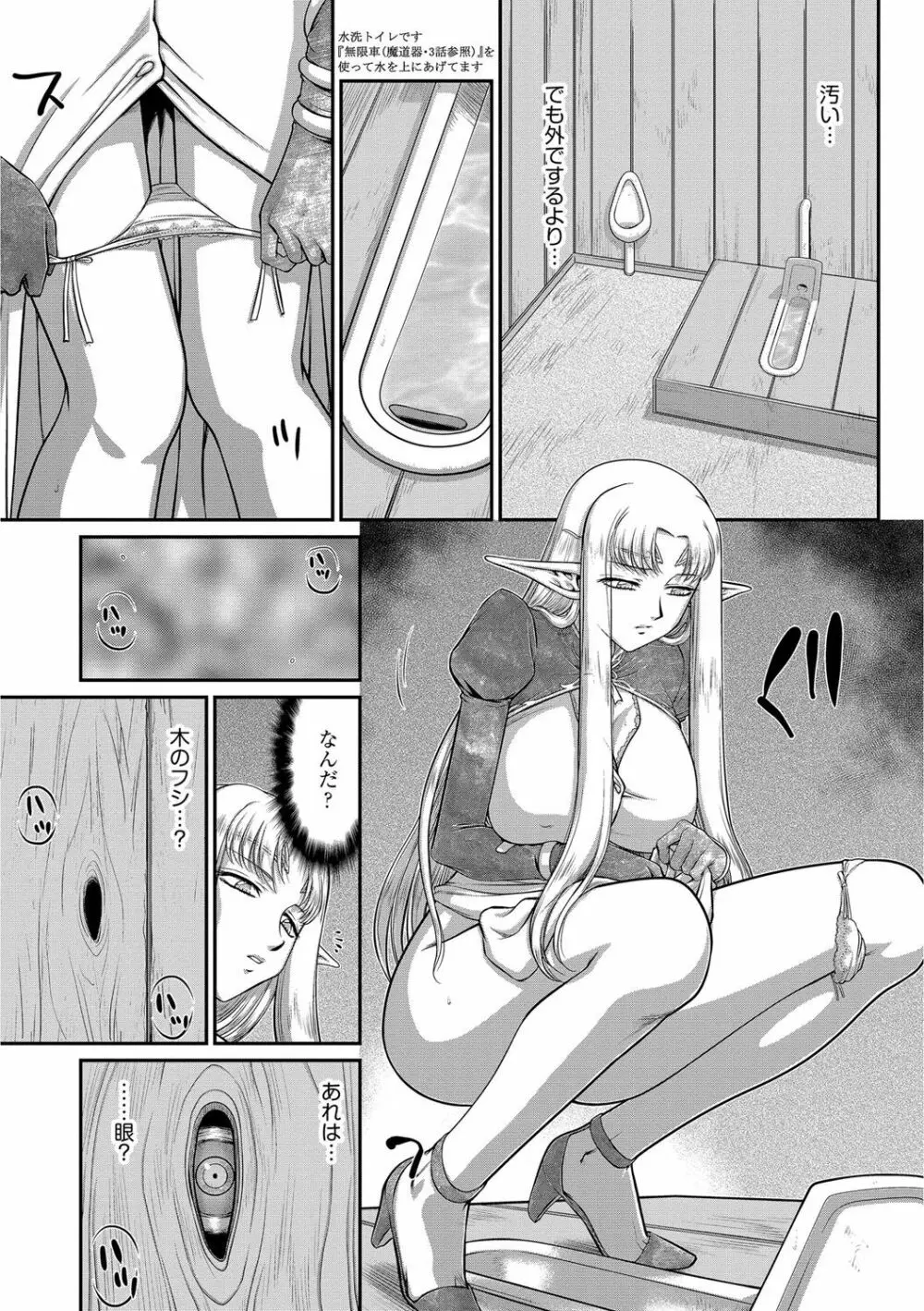 淫獄の皇姫ディートリンデ Page.161