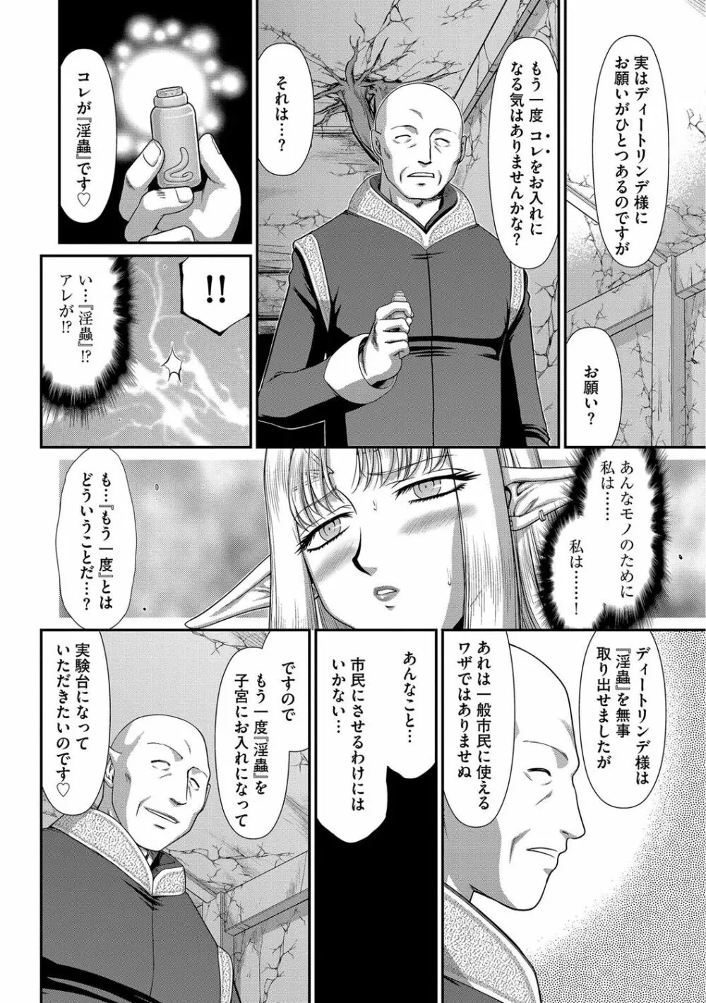 淫獄の皇姫ディートリンデ Page.172