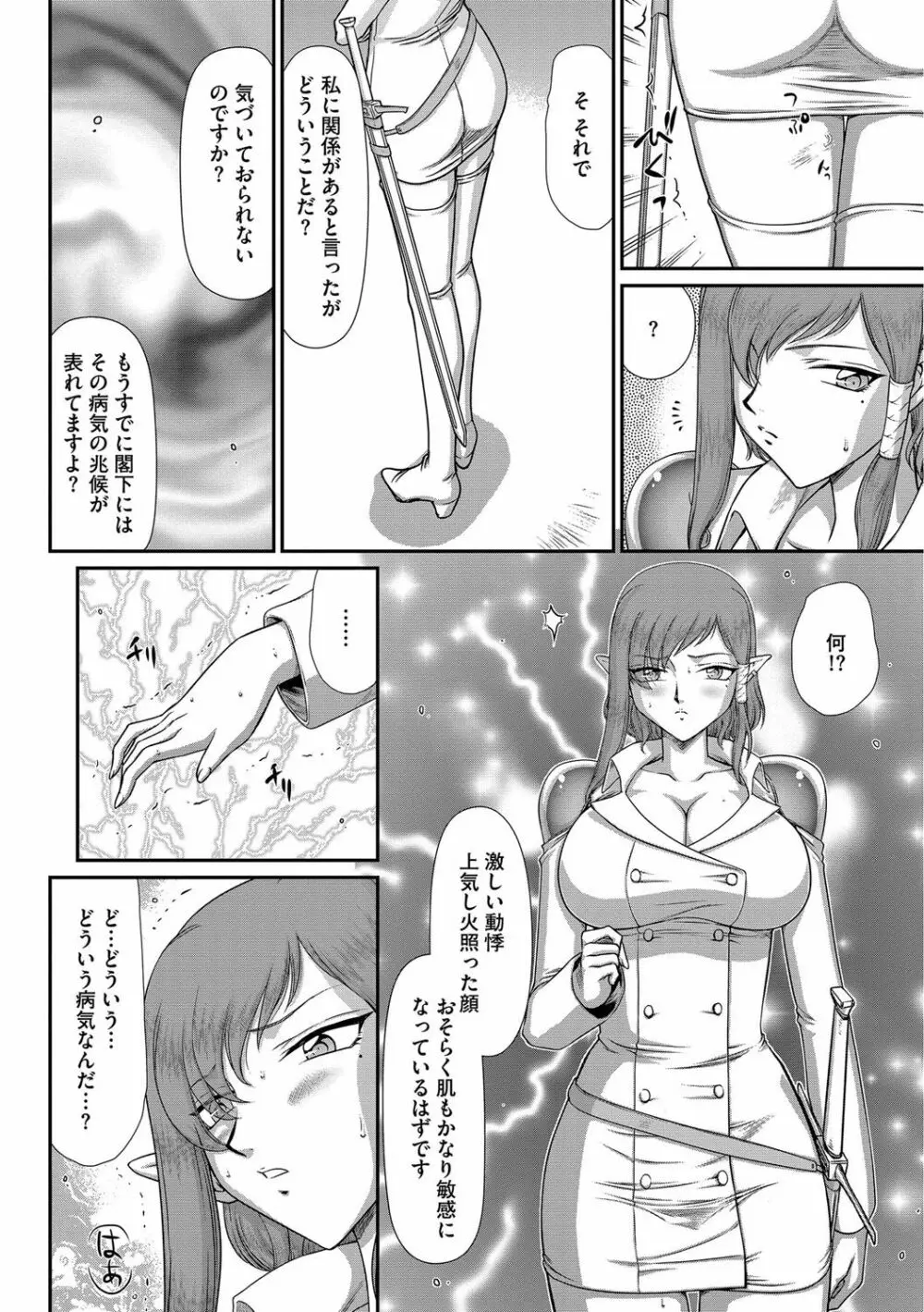 淫獄の皇姫ディートリンデ Page.18