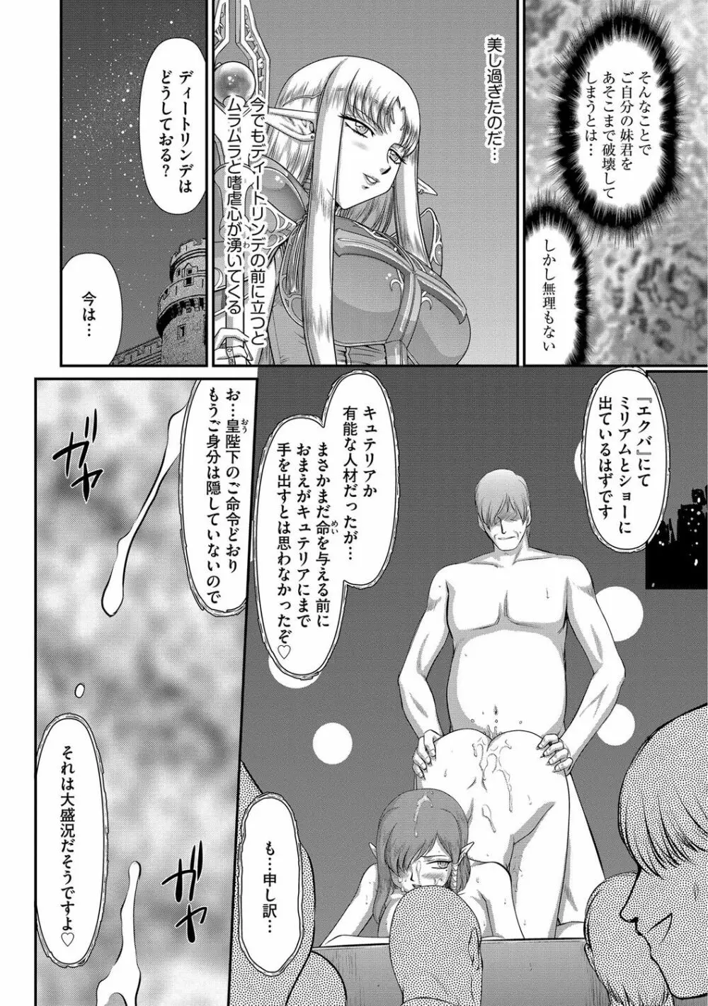 淫獄の皇姫ディートリンデ Page.182