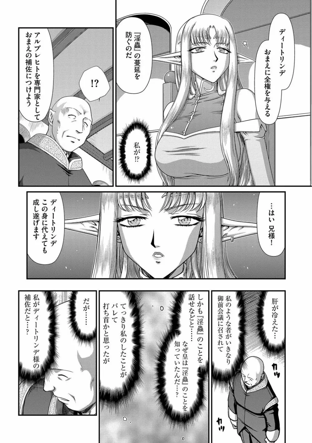 淫獄の皇姫ディートリンデ Page.28