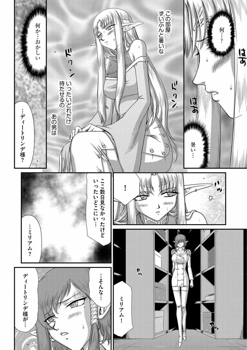 淫獄の皇姫ディートリンデ Page.36