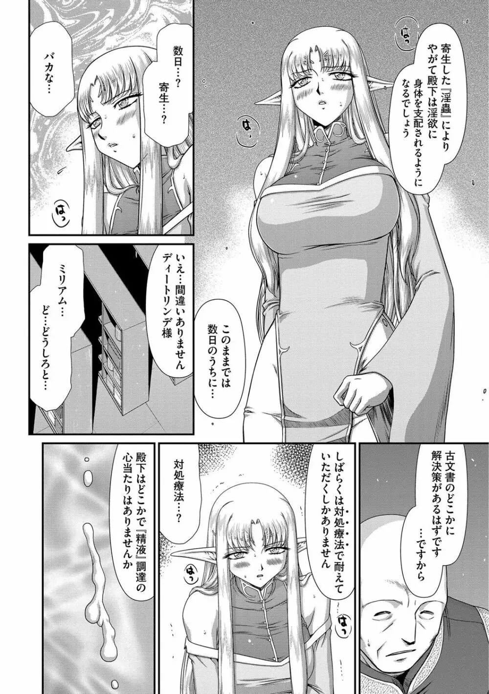 淫獄の皇姫ディートリンデ Page.38