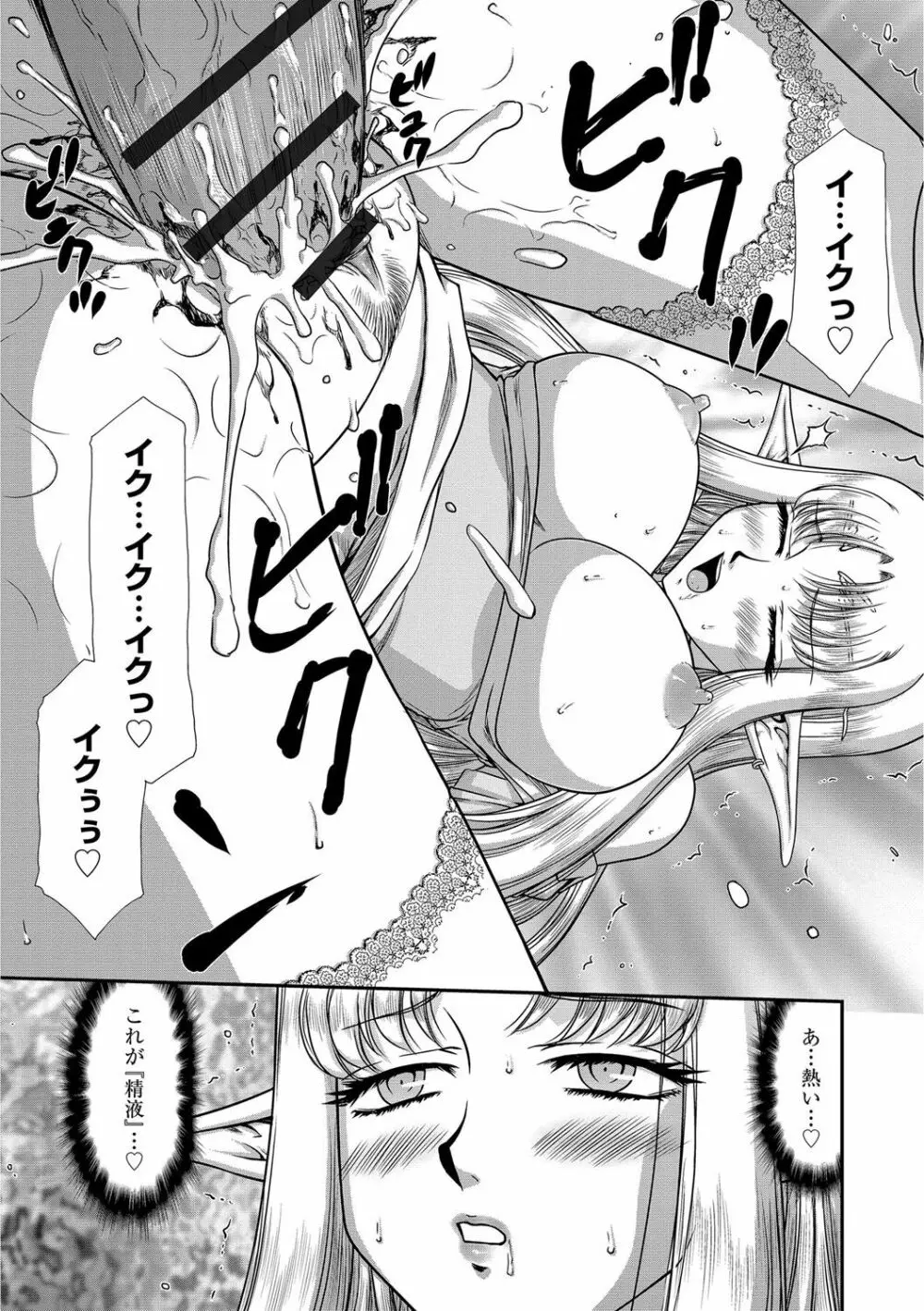 淫獄の皇姫ディートリンデ Page.47