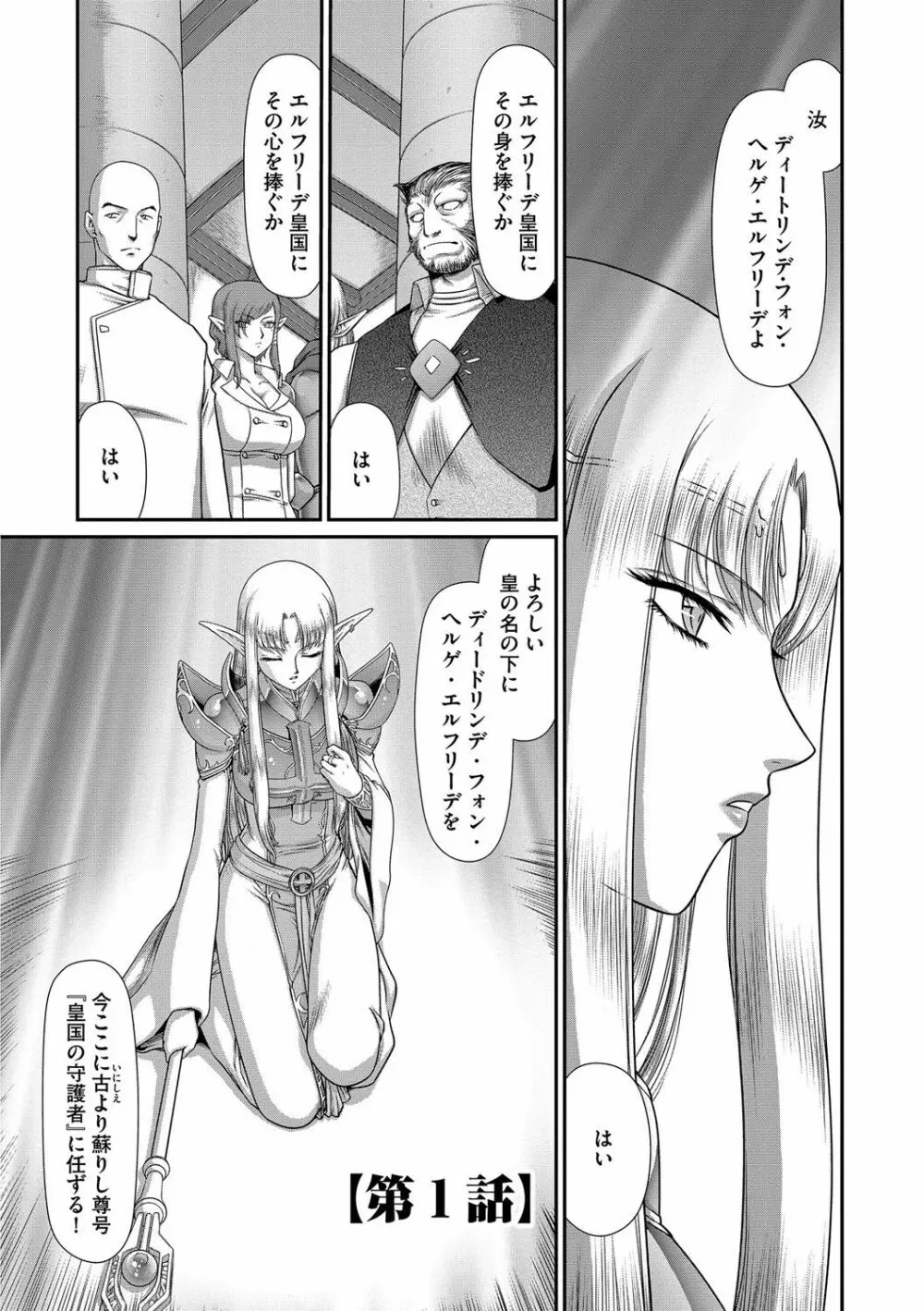 淫獄の皇姫ディートリンデ Page.5