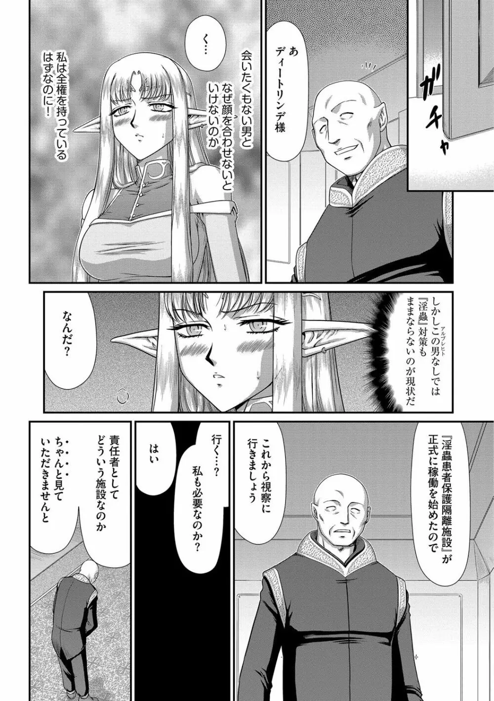 淫獄の皇姫ディートリンデ Page.50