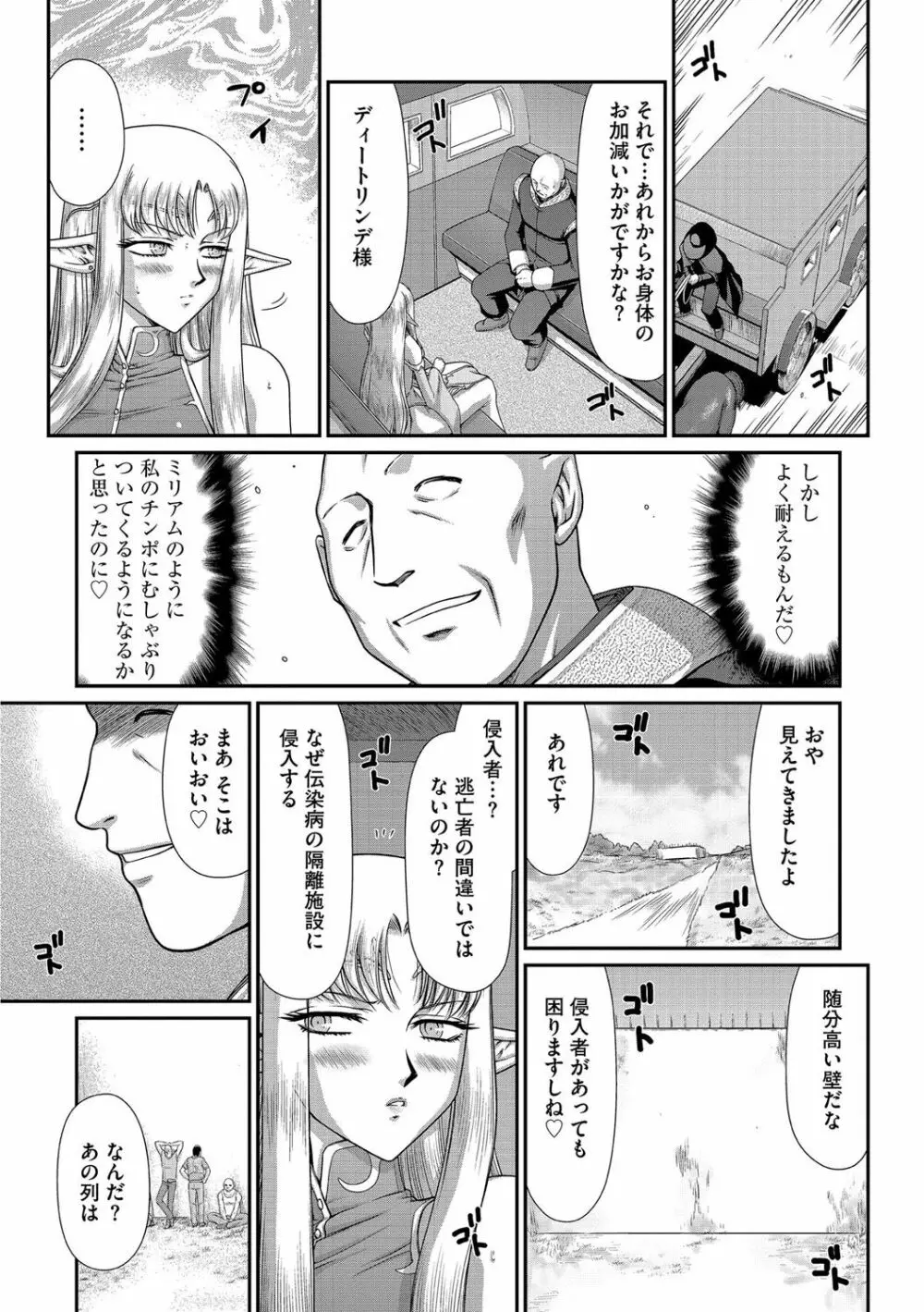 淫獄の皇姫ディートリンデ Page.51