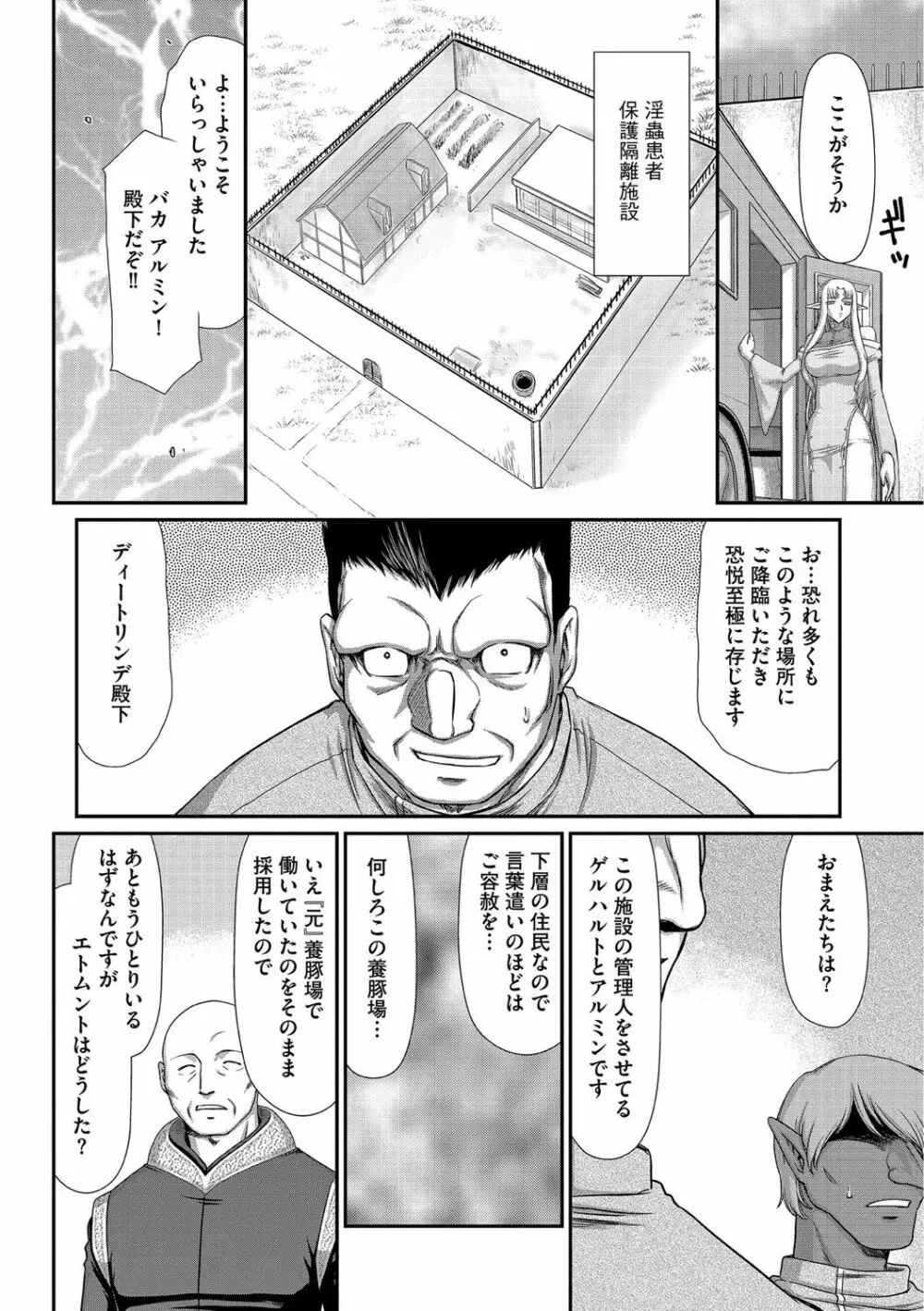 淫獄の皇姫ディートリンデ Page.52