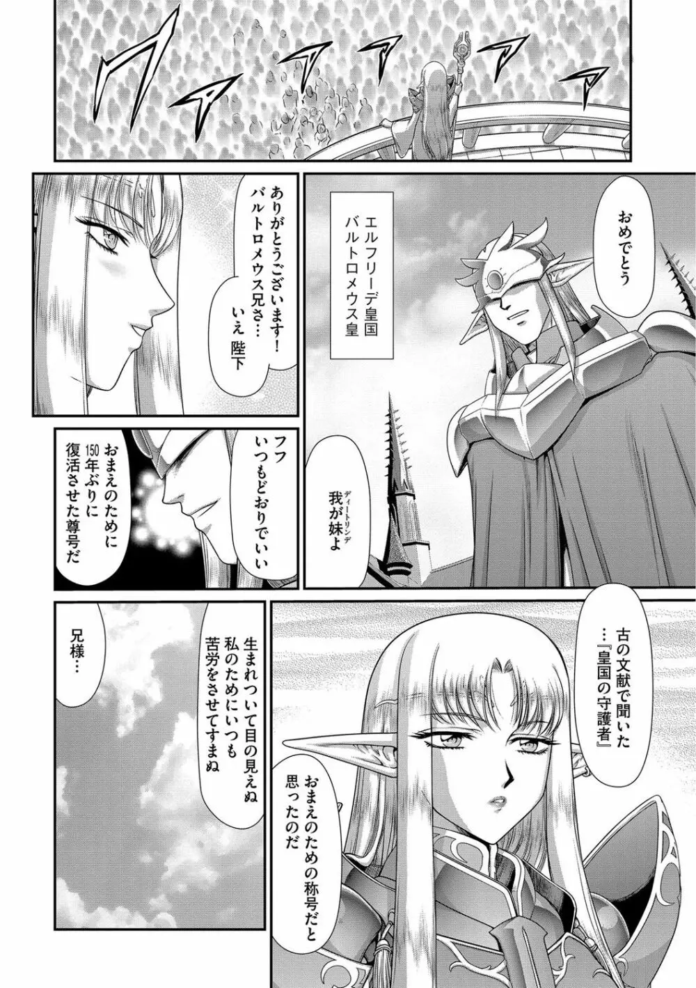 淫獄の皇姫ディートリンデ Page.6