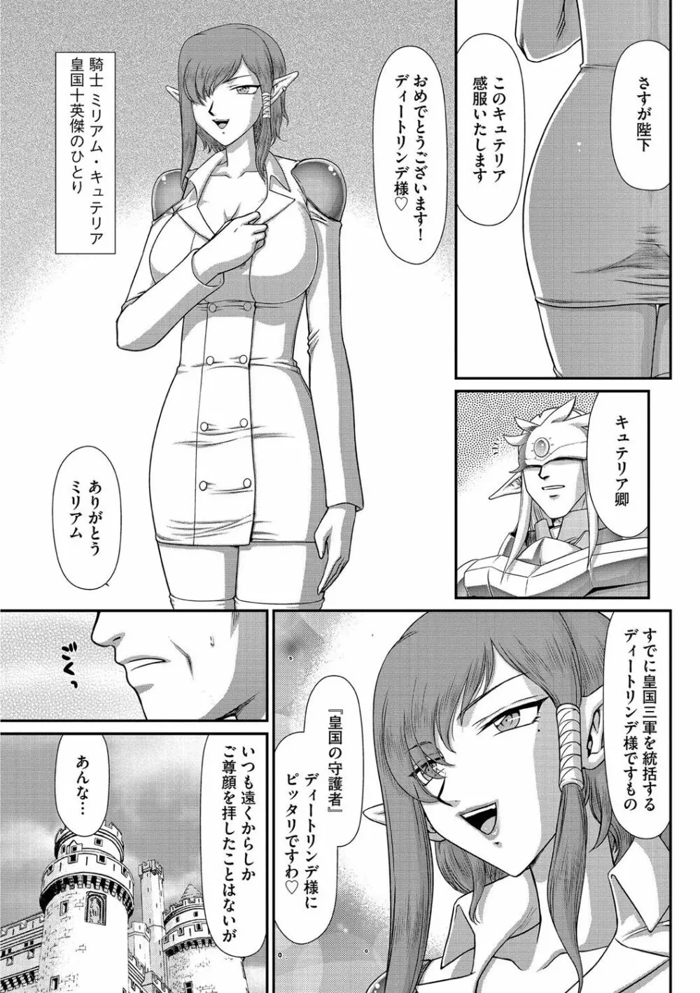 淫獄の皇姫ディートリンデ Page.7