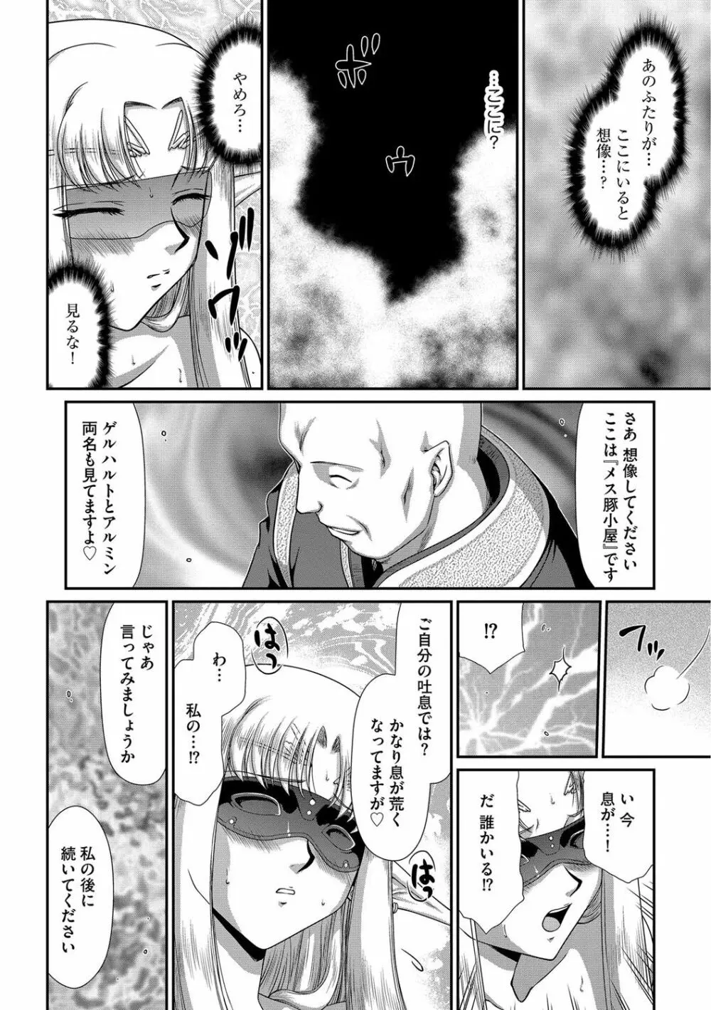 淫獄の皇姫ディートリンデ Page.78