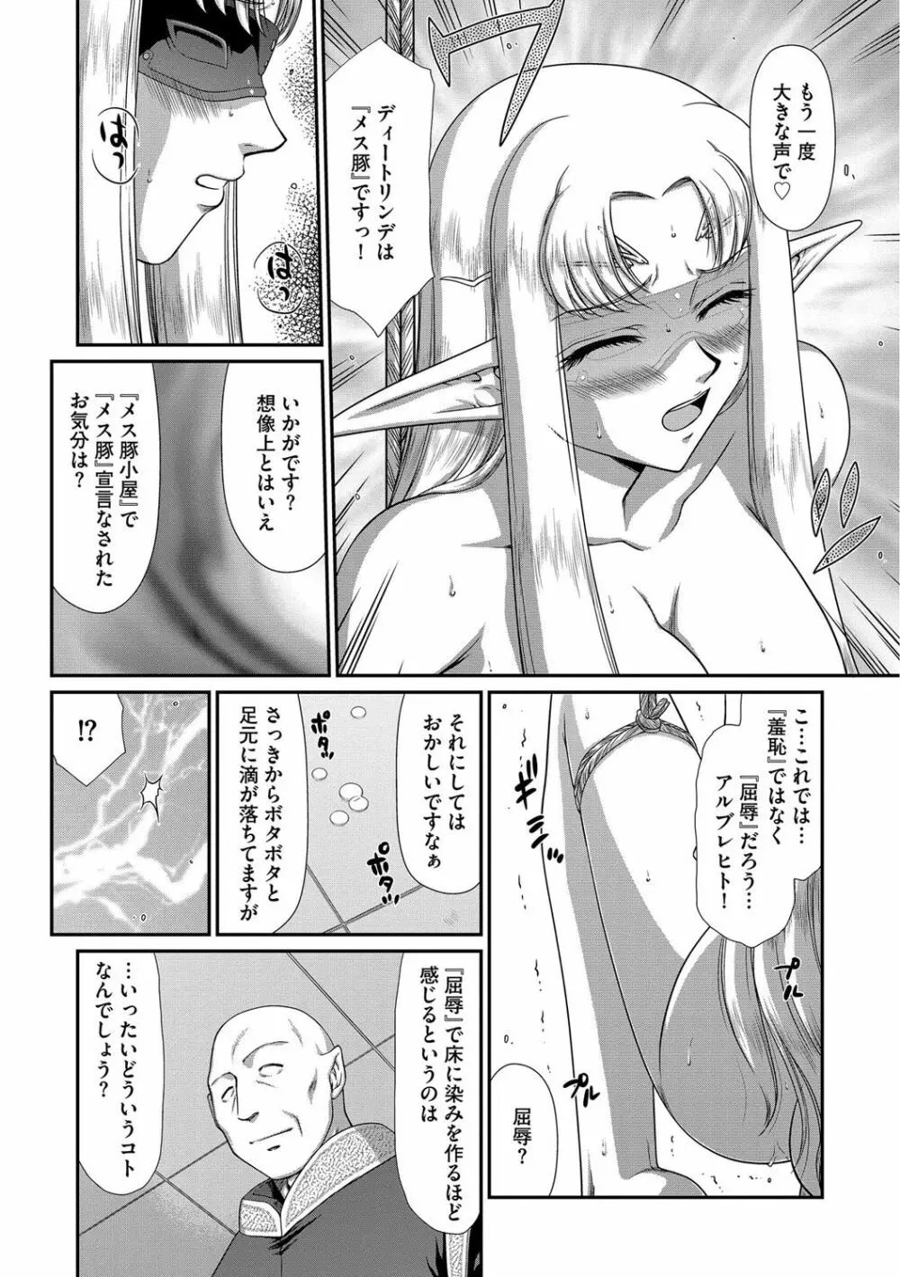 淫獄の皇姫ディートリンデ Page.80