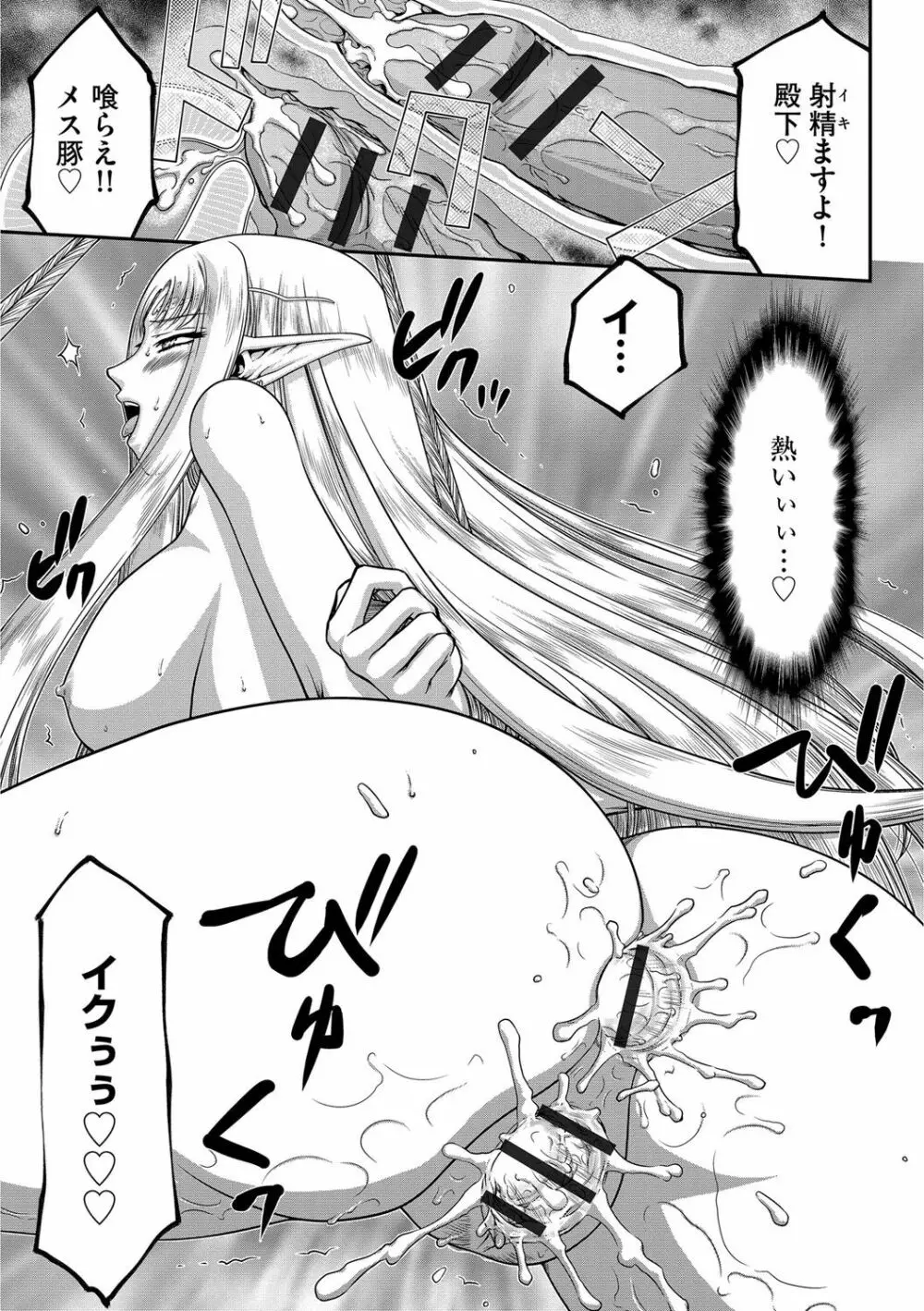 淫獄の皇姫ディートリンデ Page.87