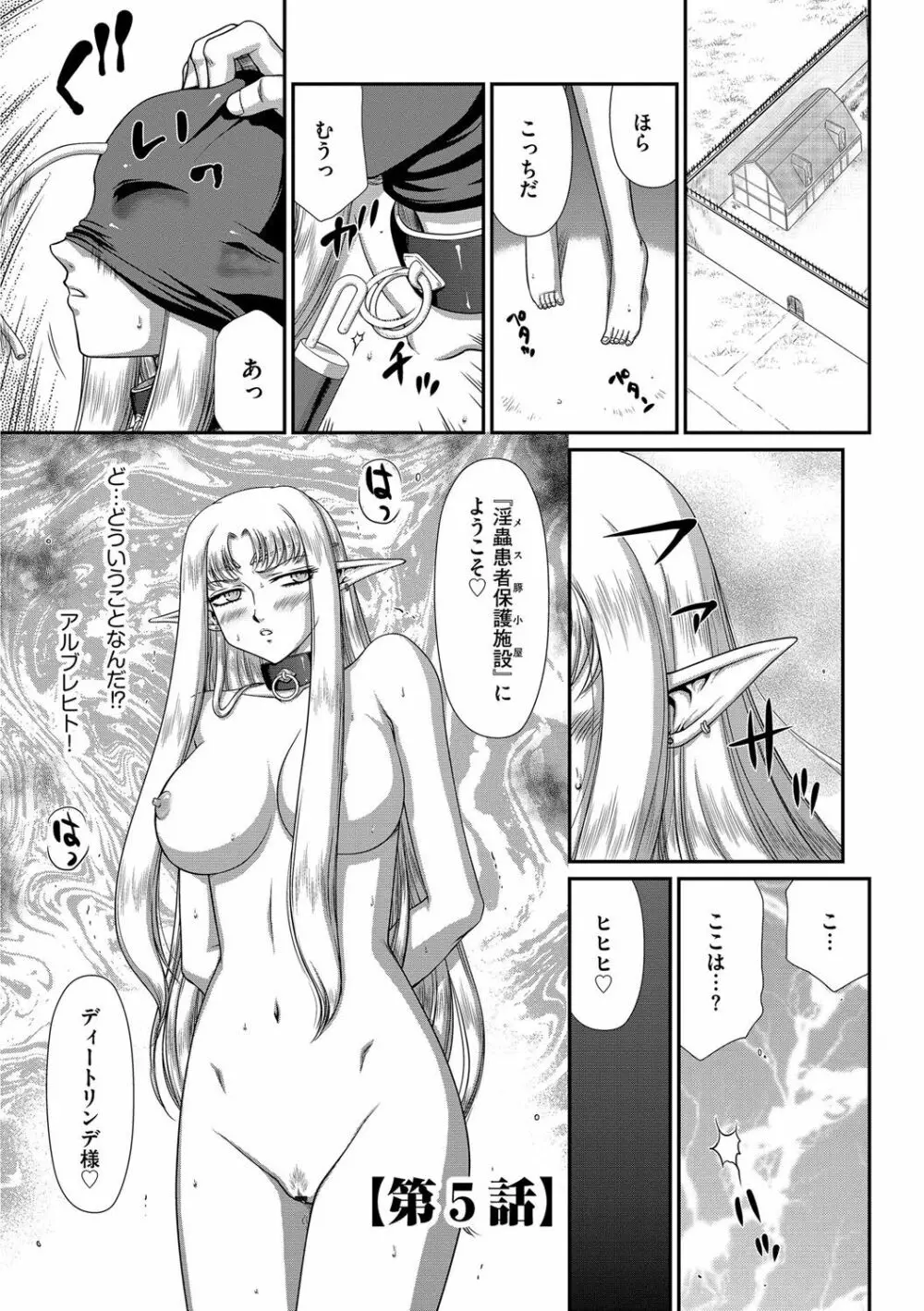 淫獄の皇姫ディートリンデ Page.89