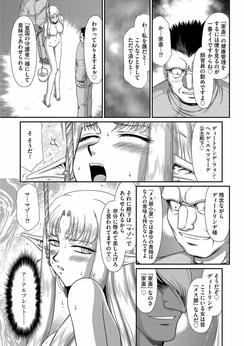 淫獄の皇姫ディートリンデ Page.93