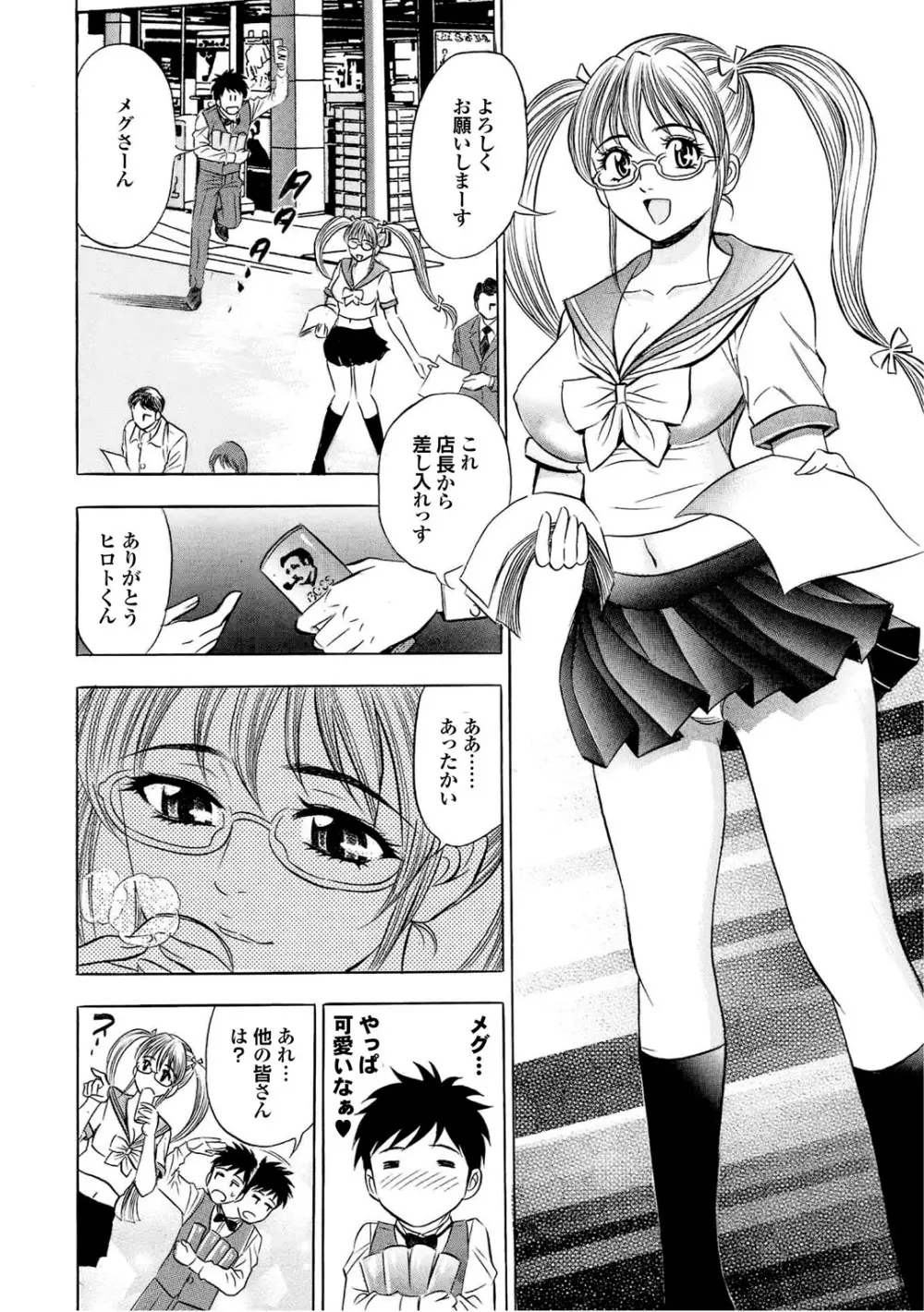 スポーツ美少女と性交vol.2 Page.102