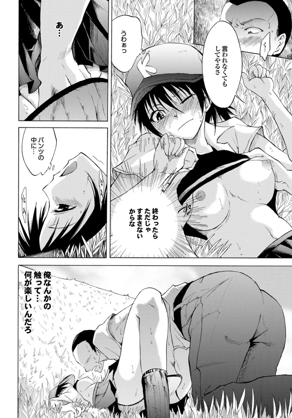 スポーツ美少女と性交vol.2 Page.22