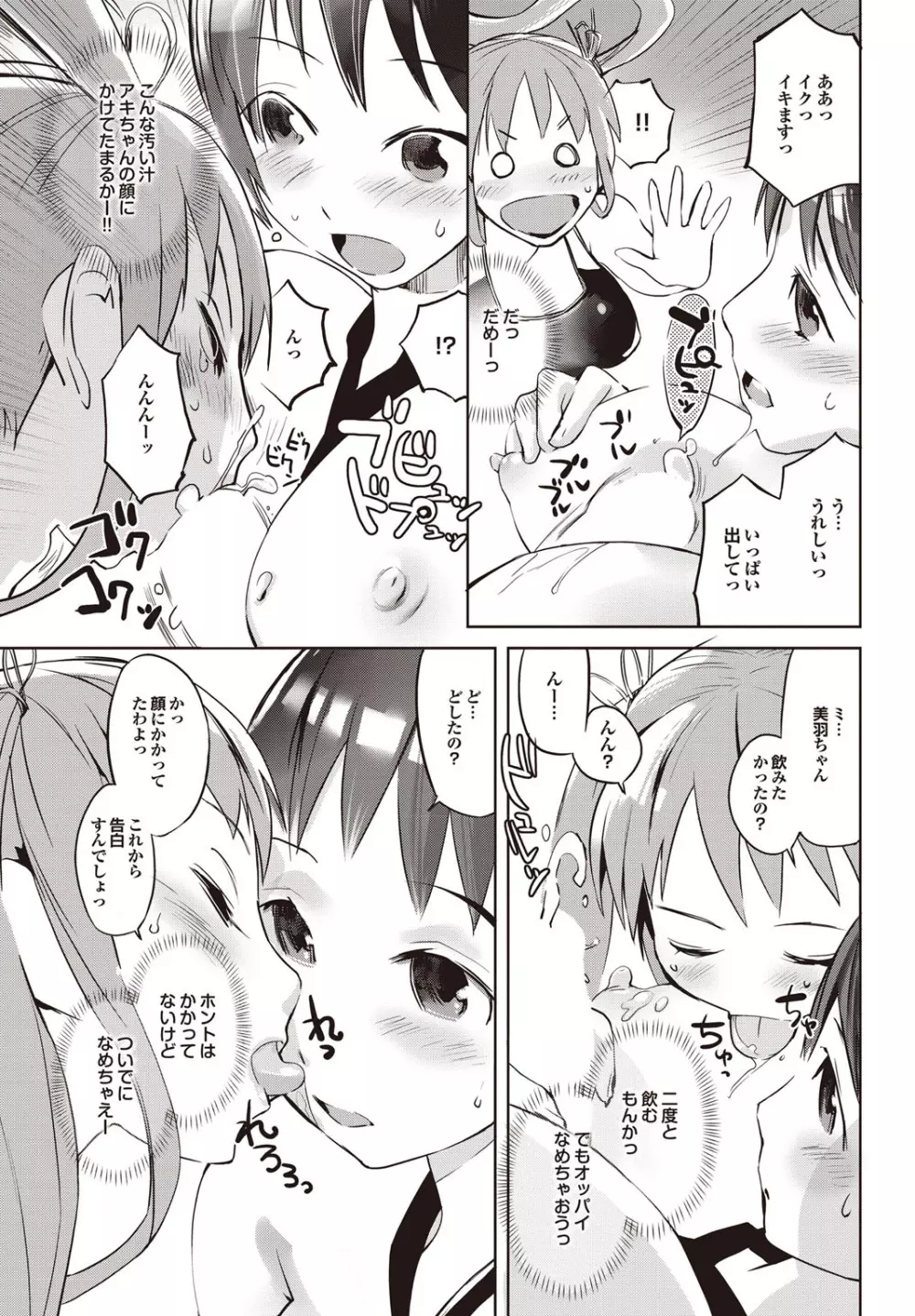 スポーツ美少女と性交vol.2 Page.47