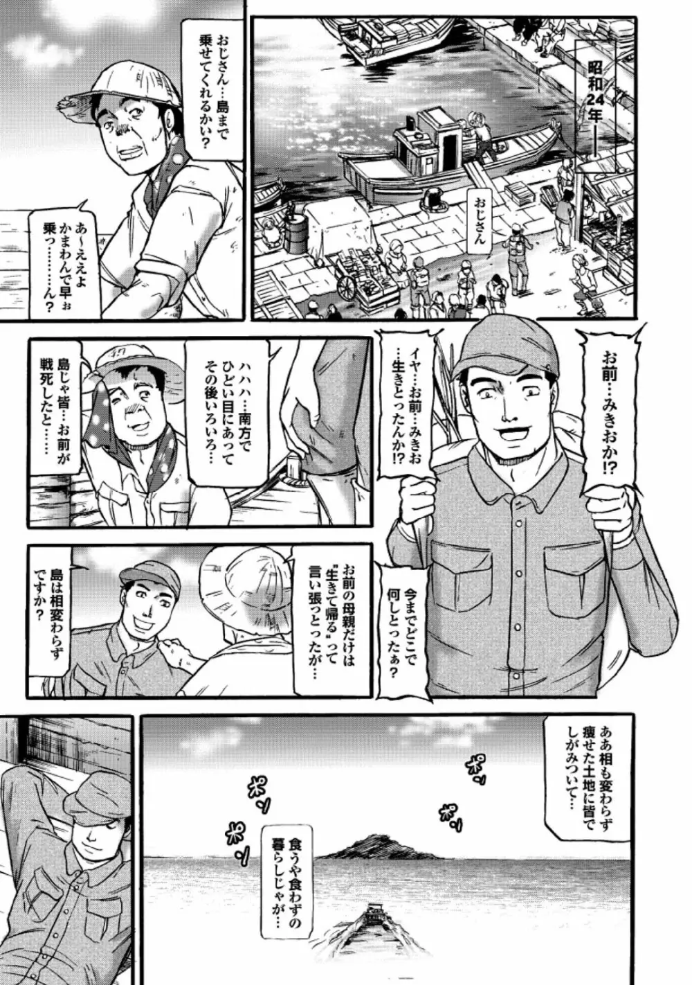 世にもエロく奇妙な物語　第一集 Page.111