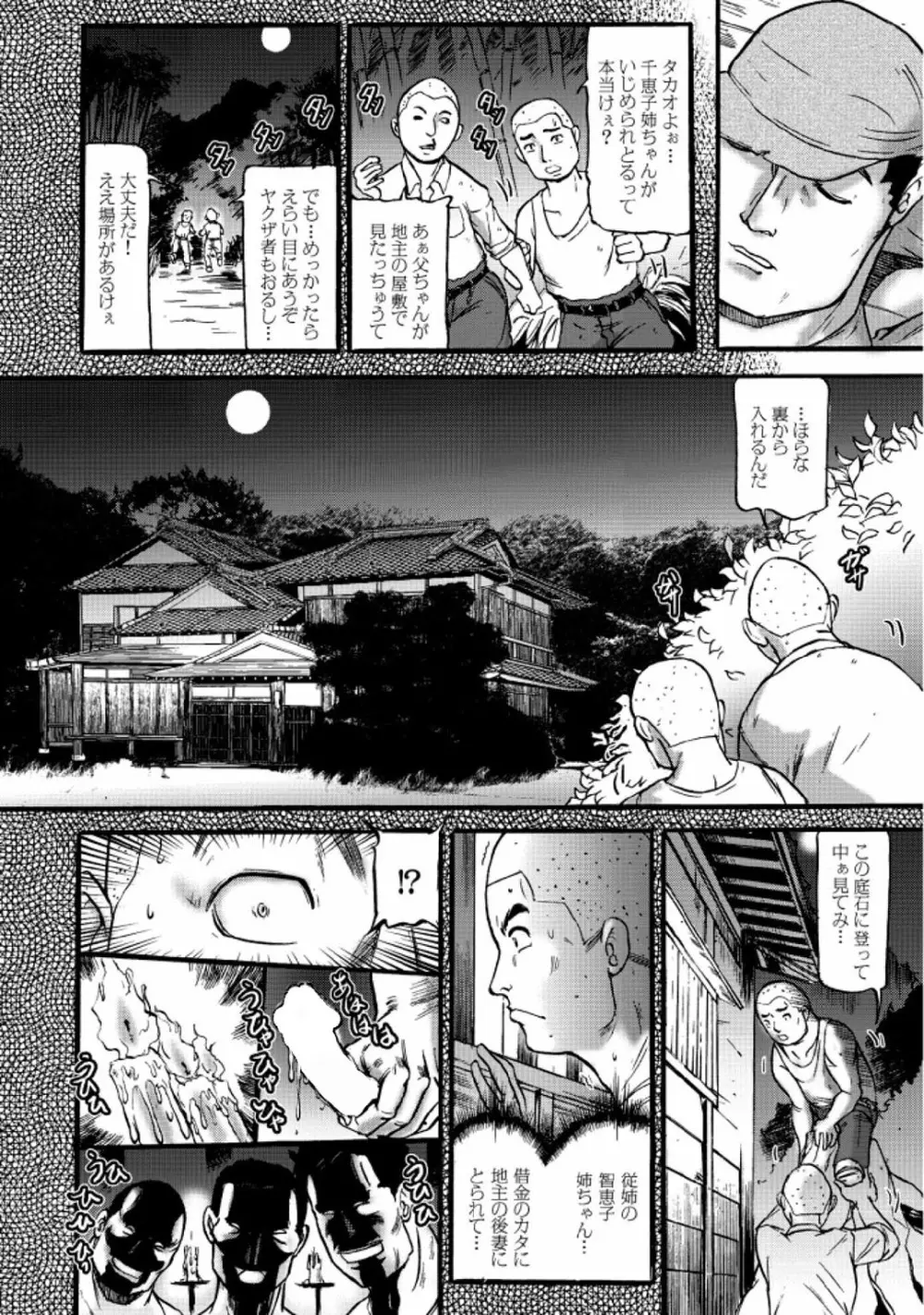 世にもエロく奇妙な物語　第一集 Page.112