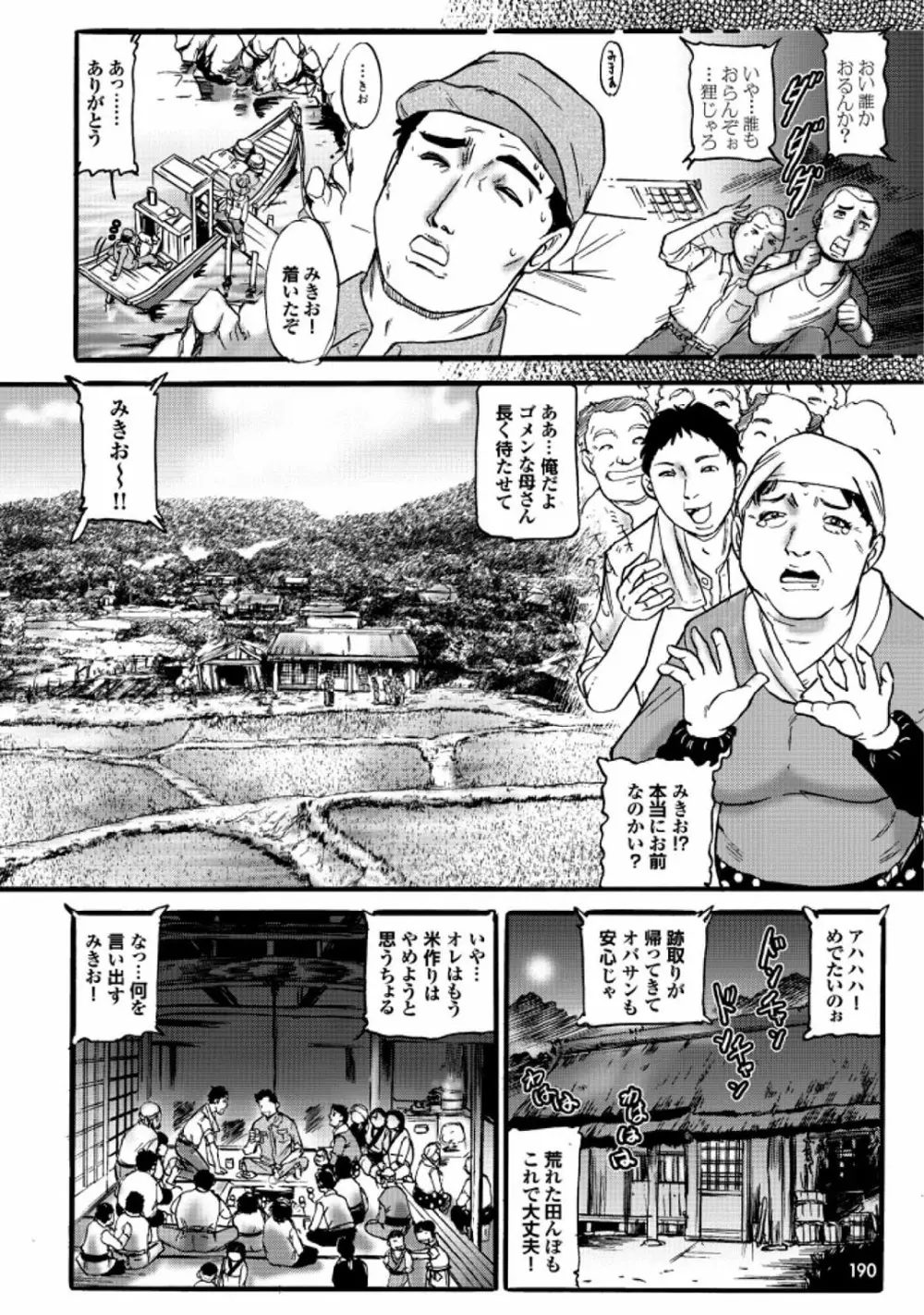 世にもエロく奇妙な物語　第一集 Page.114