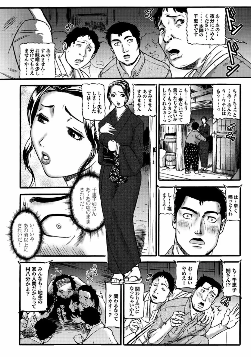 世にもエロく奇妙な物語　第一集 Page.116