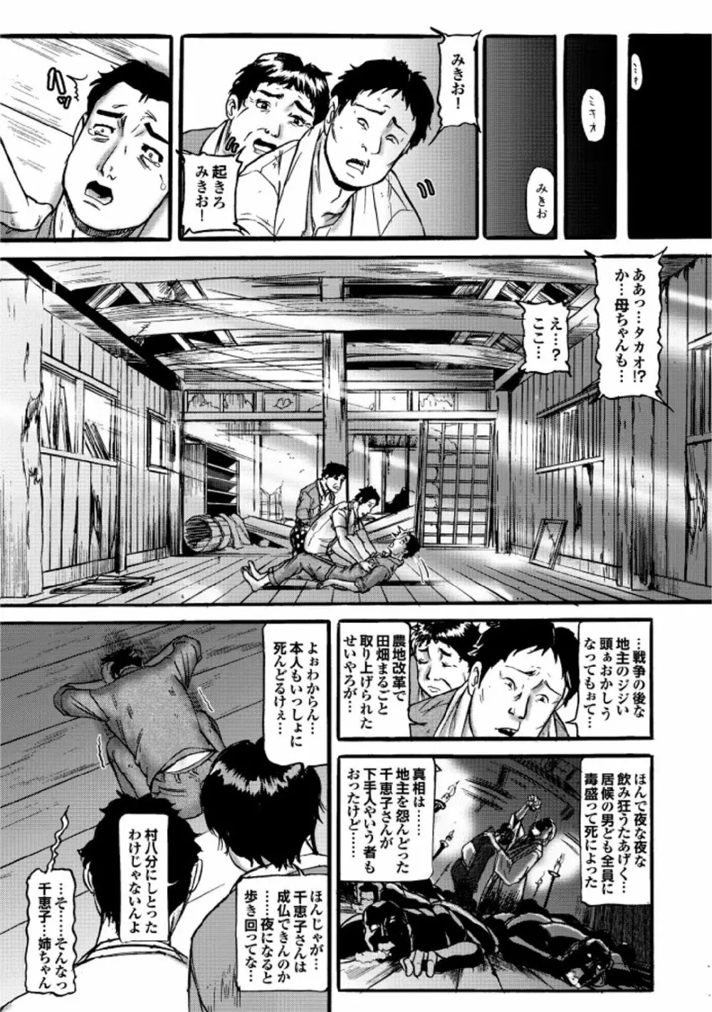 世にもエロく奇妙な物語　第一集 Page.127