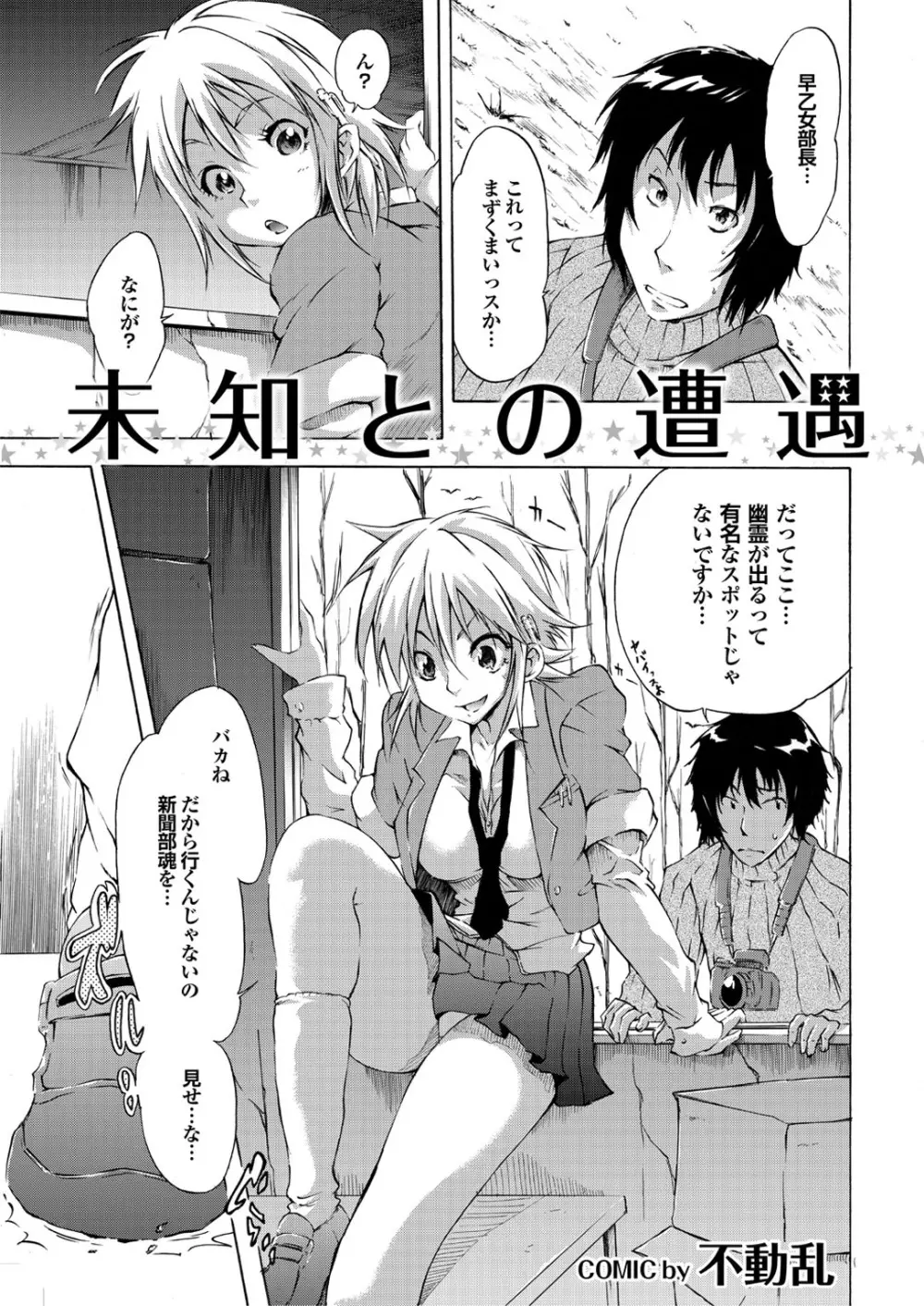 世にもエロく奇妙な物語　第一集 Page.15