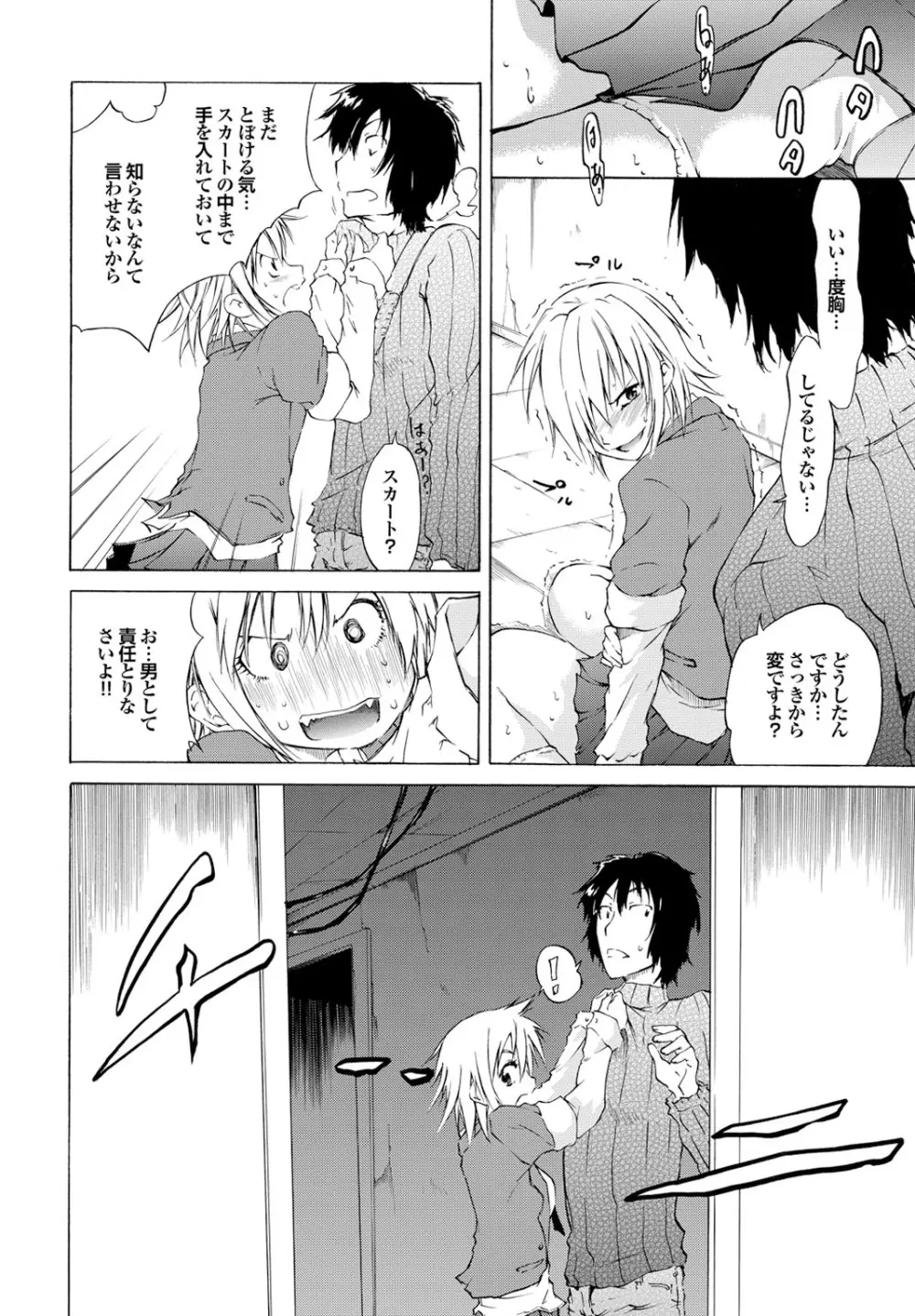 世にもエロく奇妙な物語　第一集 Page.18