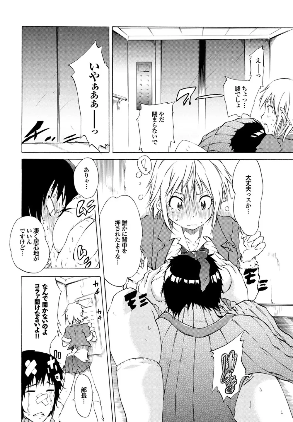 世にもエロく奇妙な物語　第一集 Page.20