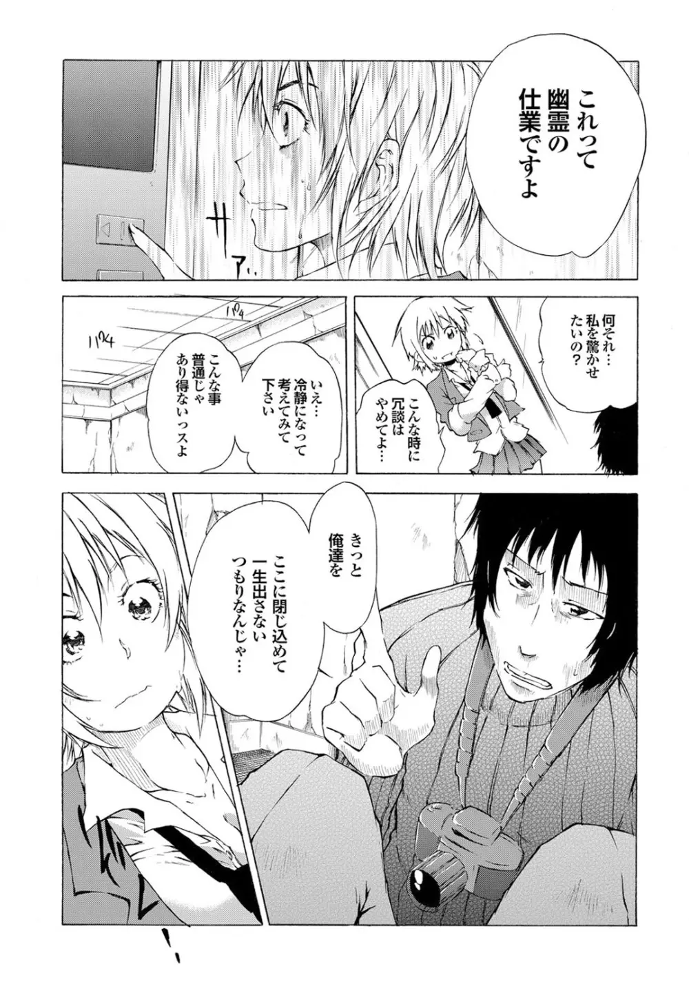 世にもエロく奇妙な物語　第一集 Page.21