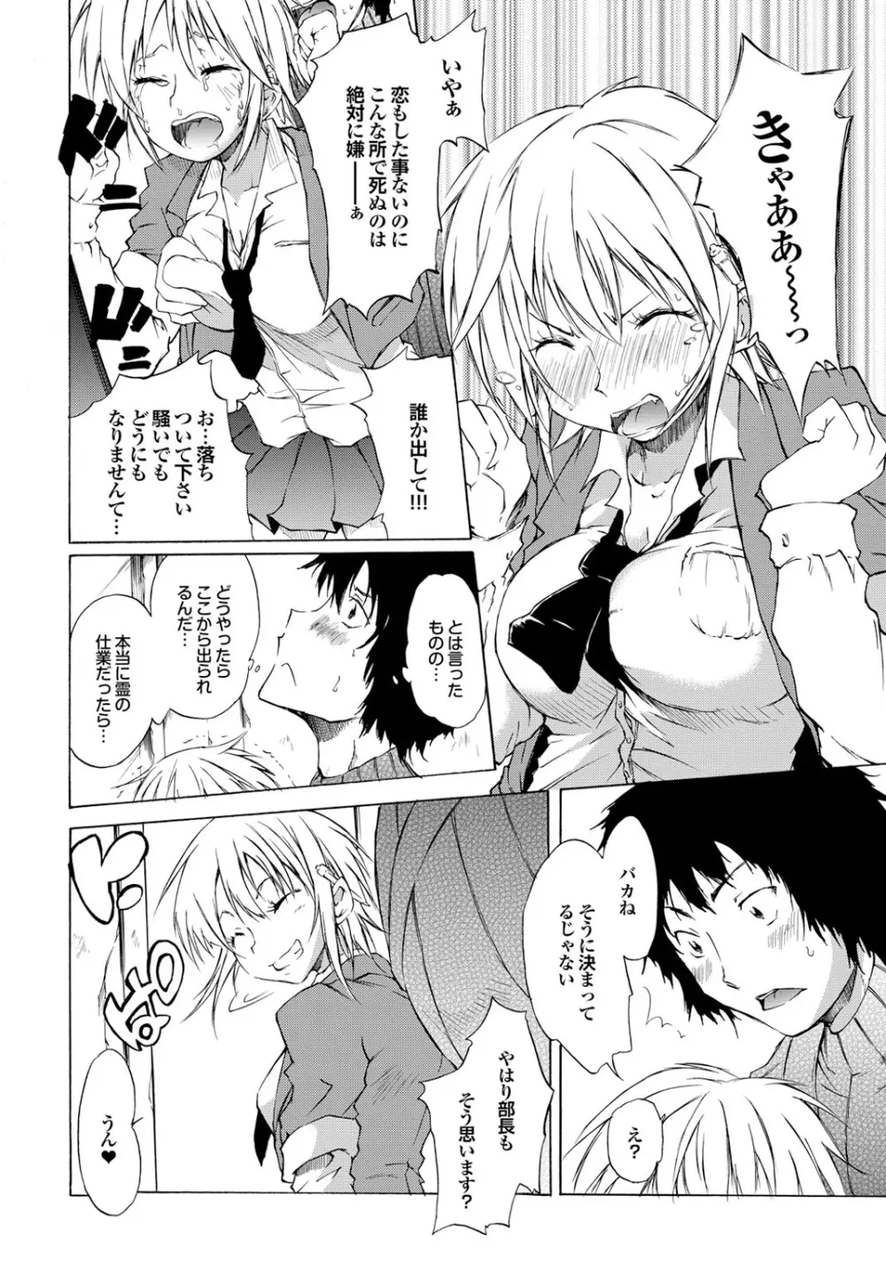 世にもエロく奇妙な物語　第一集 Page.22