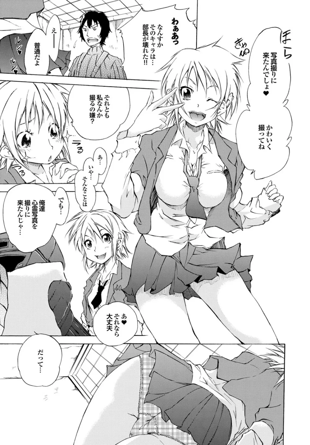 世にもエロく奇妙な物語　第一集 Page.23