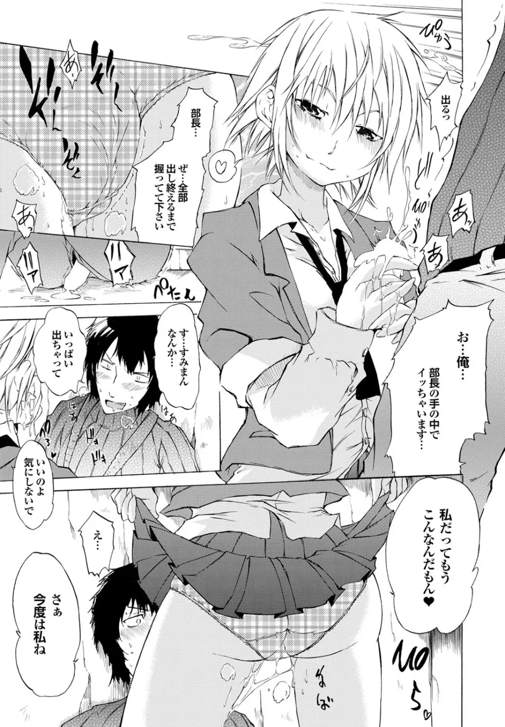 世にもエロく奇妙な物語　第一集 Page.25