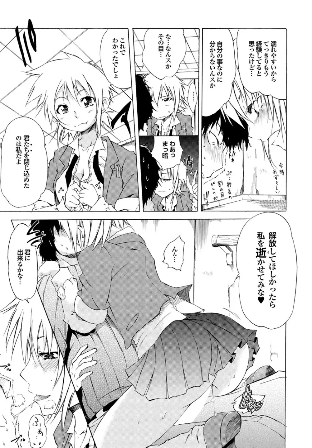 世にもエロく奇妙な物語　第一集 Page.27