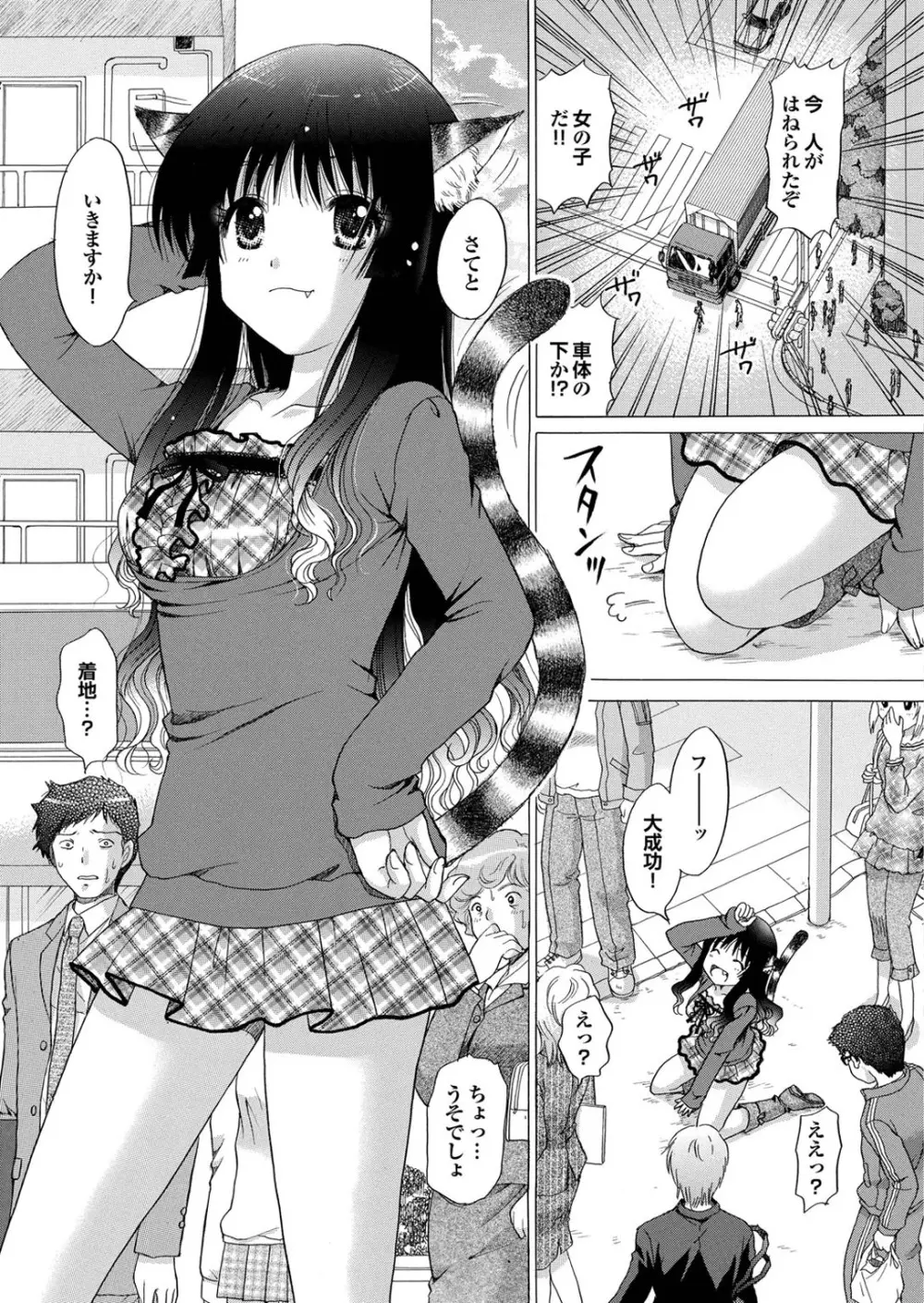 世にもエロく奇妙な物語　第一集 Page.41