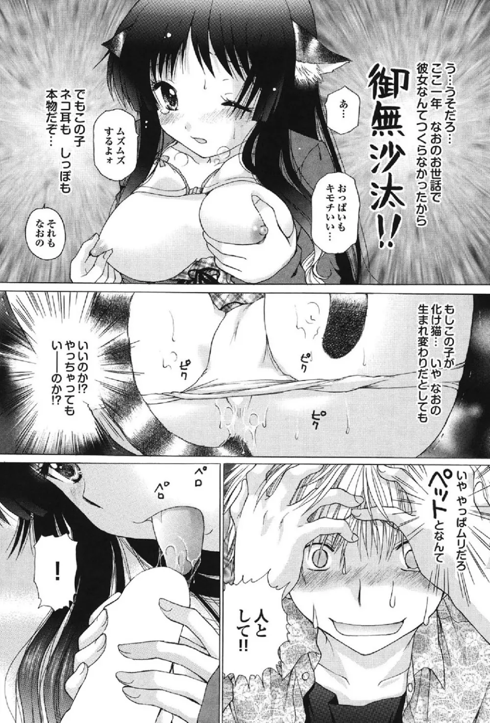 世にもエロく奇妙な物語　第一集 Page.46