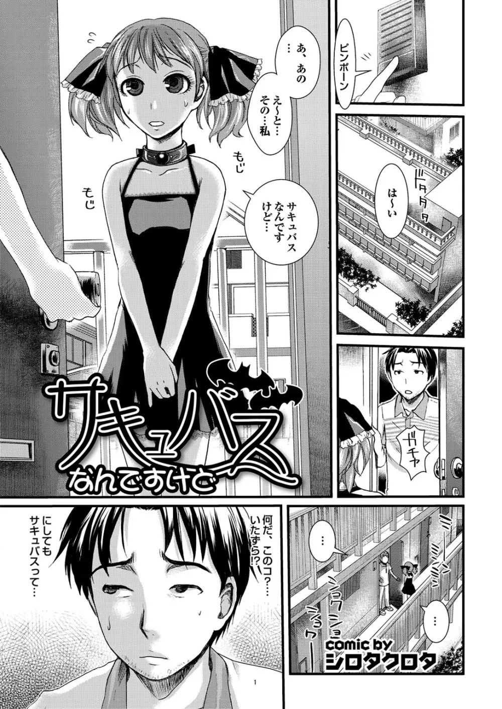 世にもエロく奇妙な物語　第一集 Page.65