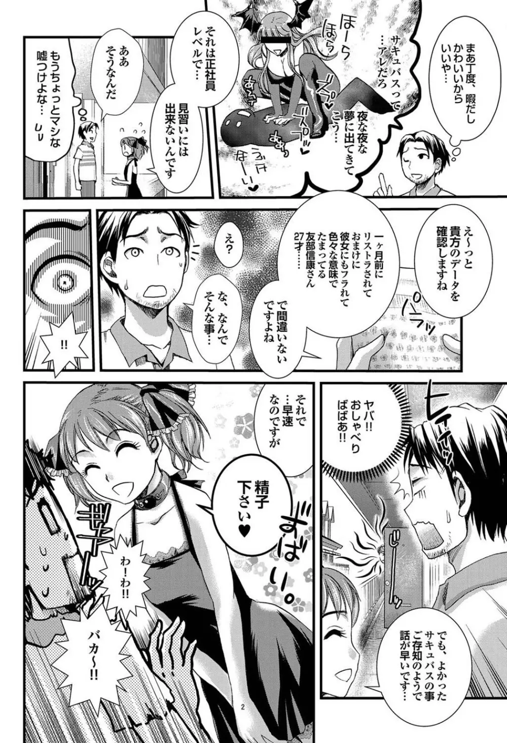 世にもエロく奇妙な物語　第一集 Page.66