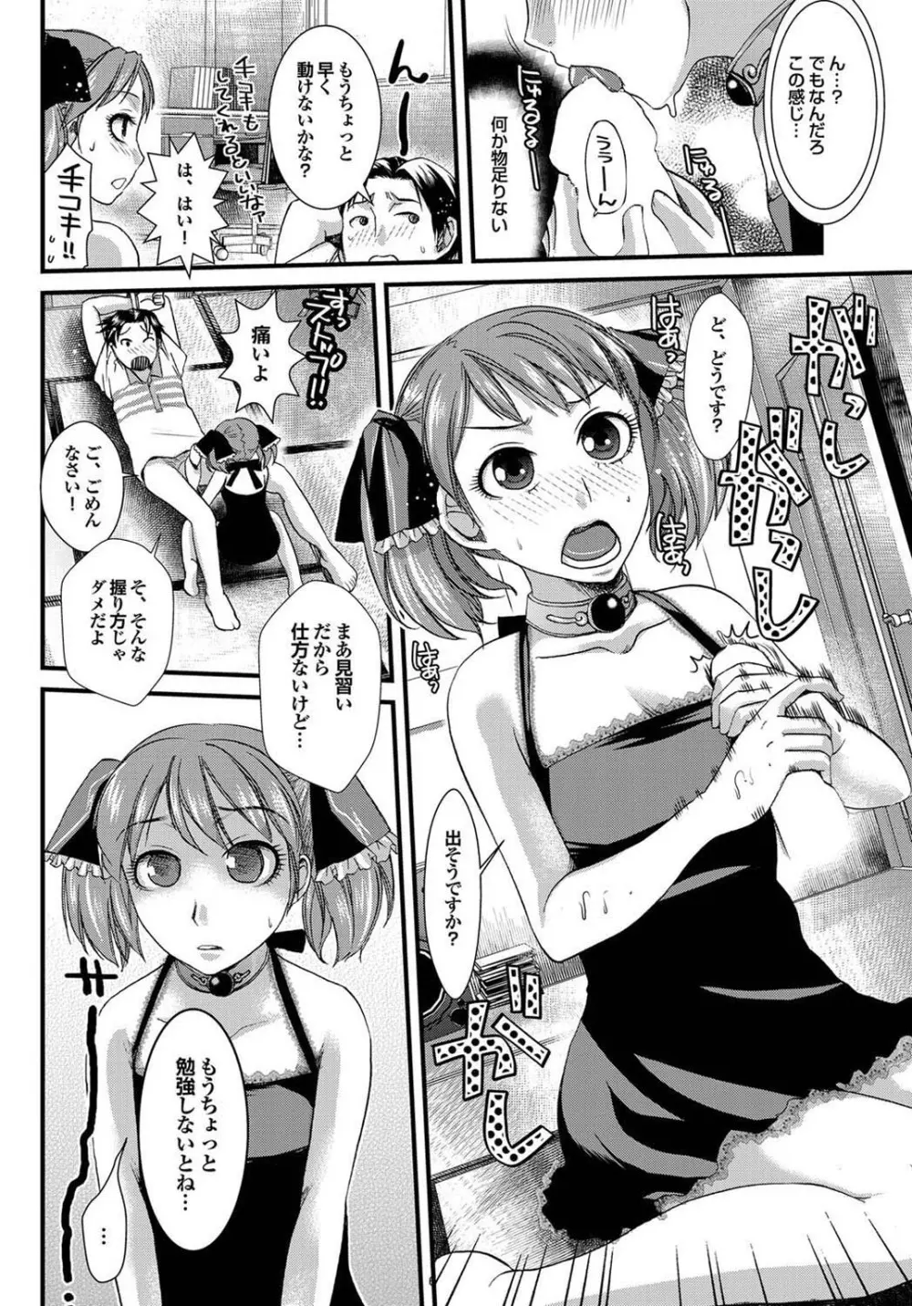 世にもエロく奇妙な物語　第一集 Page.70