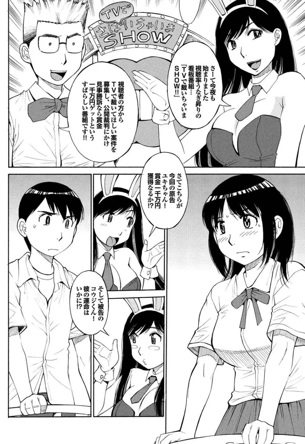 世にもエロく奇妙な物語　第一集 Page.86