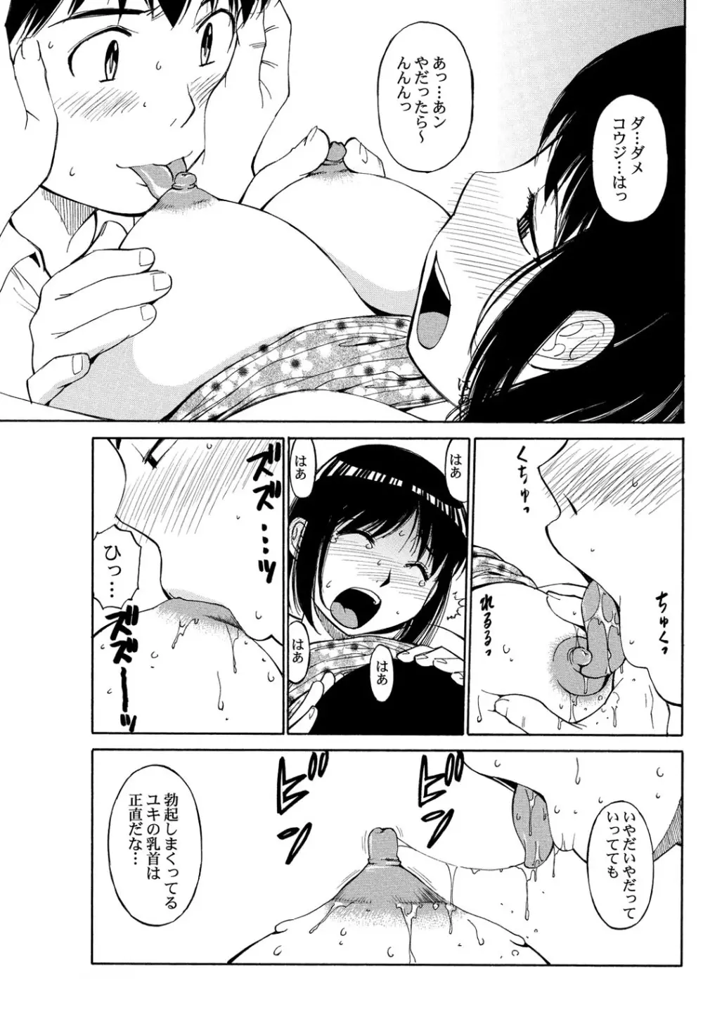 世にもエロく奇妙な物語　第一集 Page.89