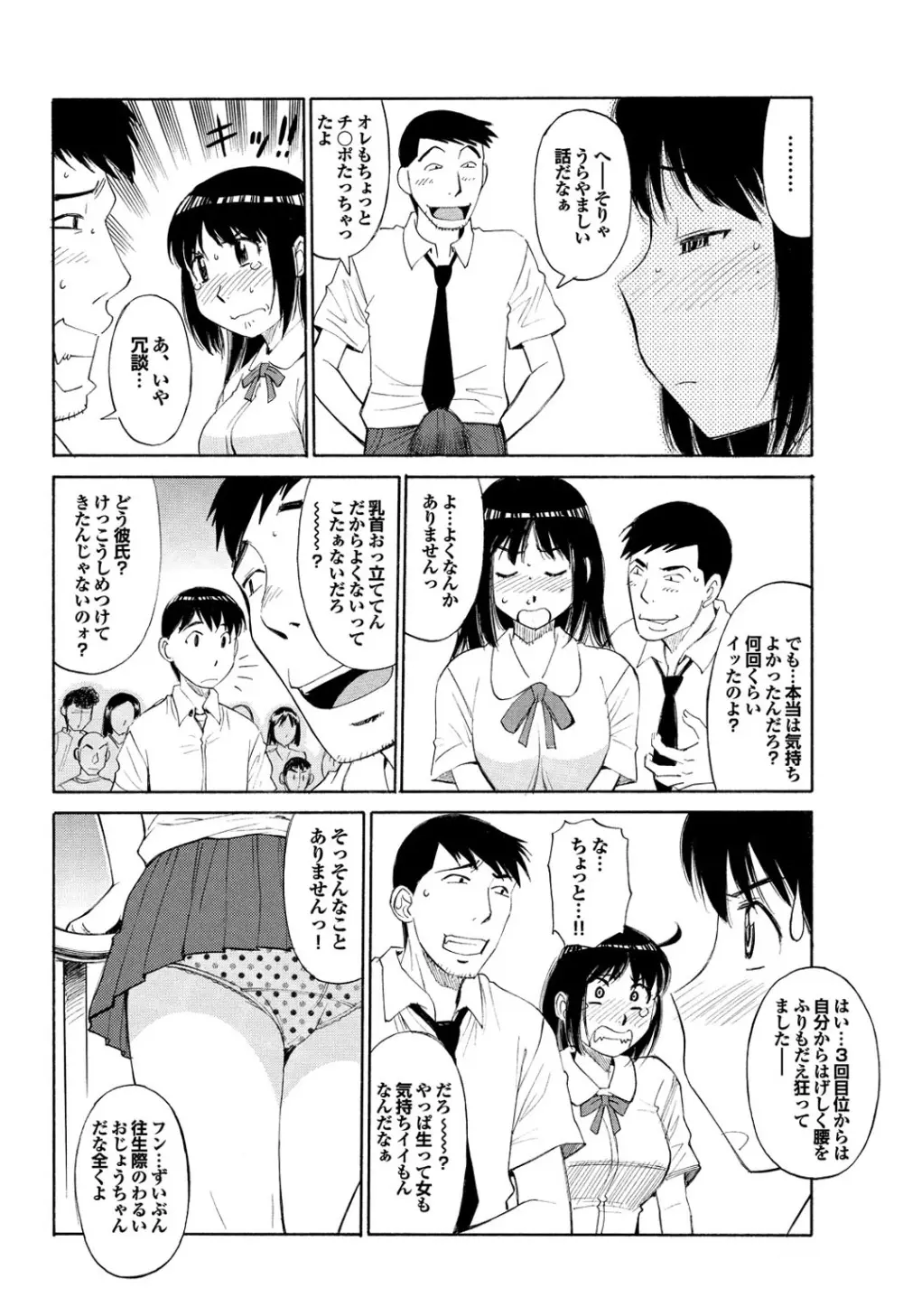 世にもエロく奇妙な物語　第一集 Page.94