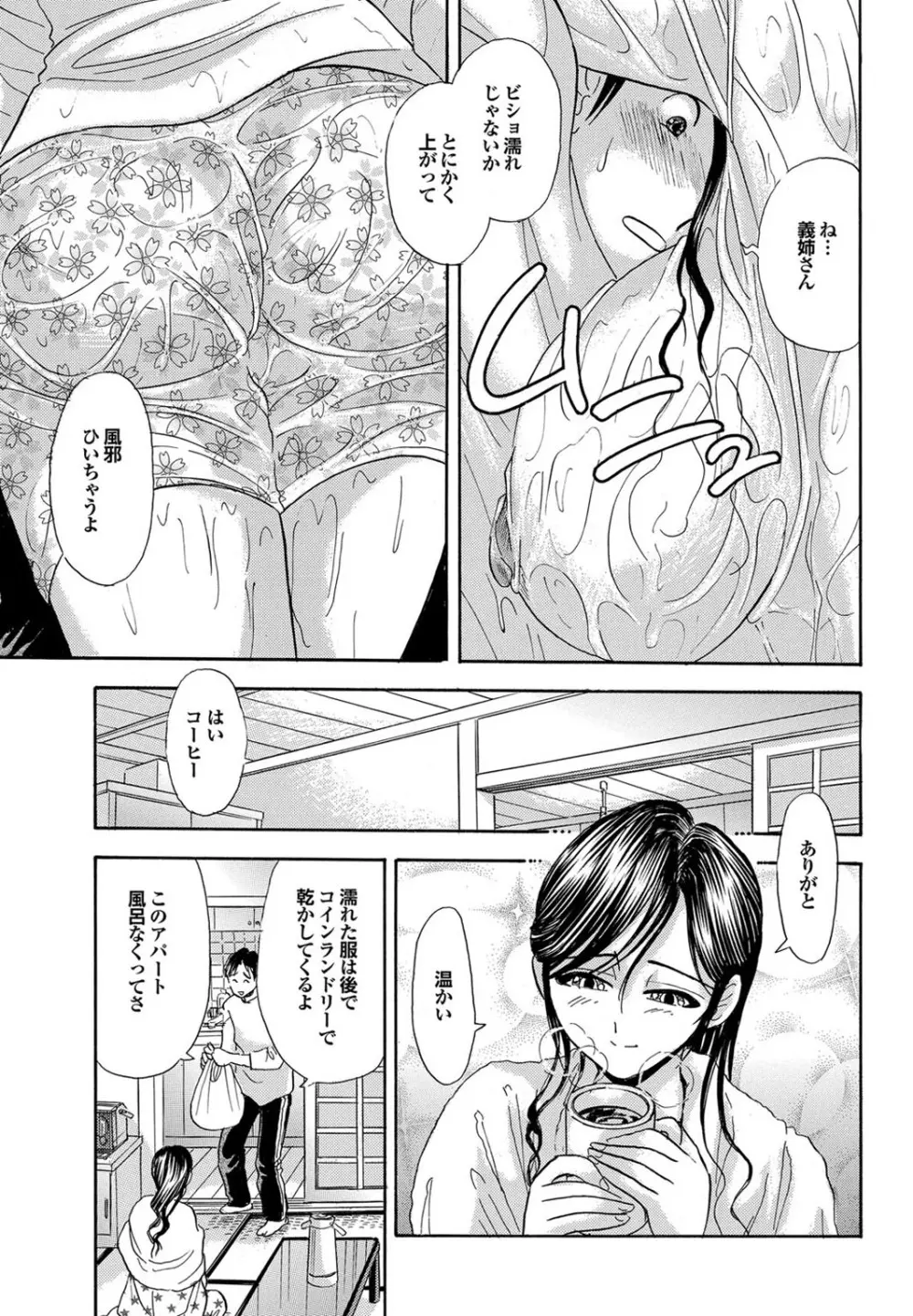 この人妻コミックがすごい! part4 Page.107