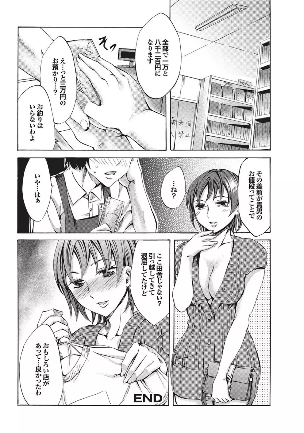 この人妻コミックがすごい! part4 Page.18