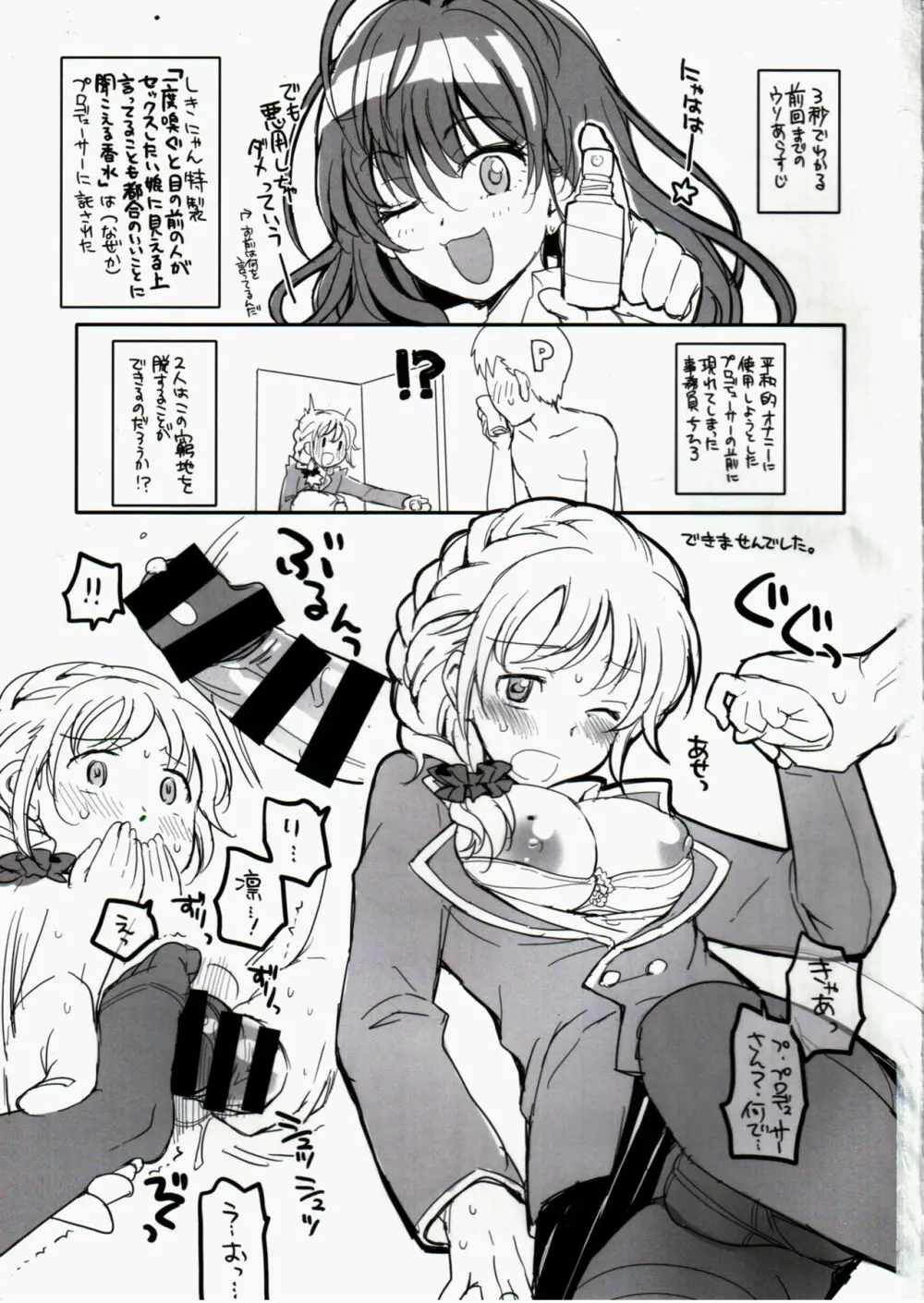 CDD シンデレラデイドリーム Page.2